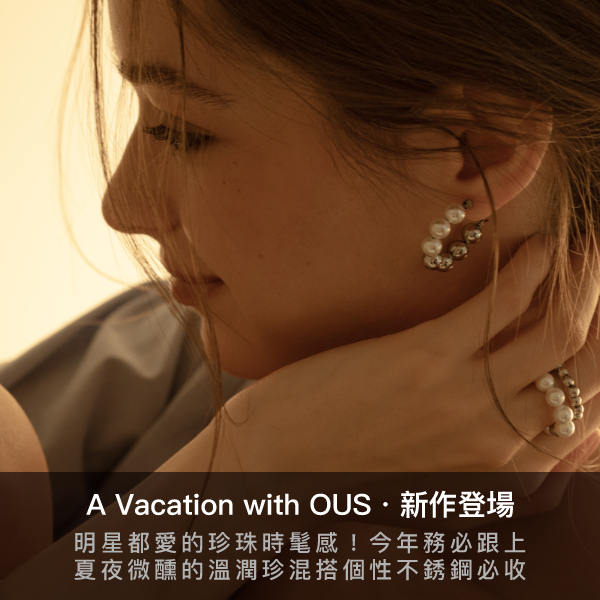 ous,不鏽鋼飾品,不銹鋼飾品,耳環,配件,飾品,串珠手環,項鍊,手鏈