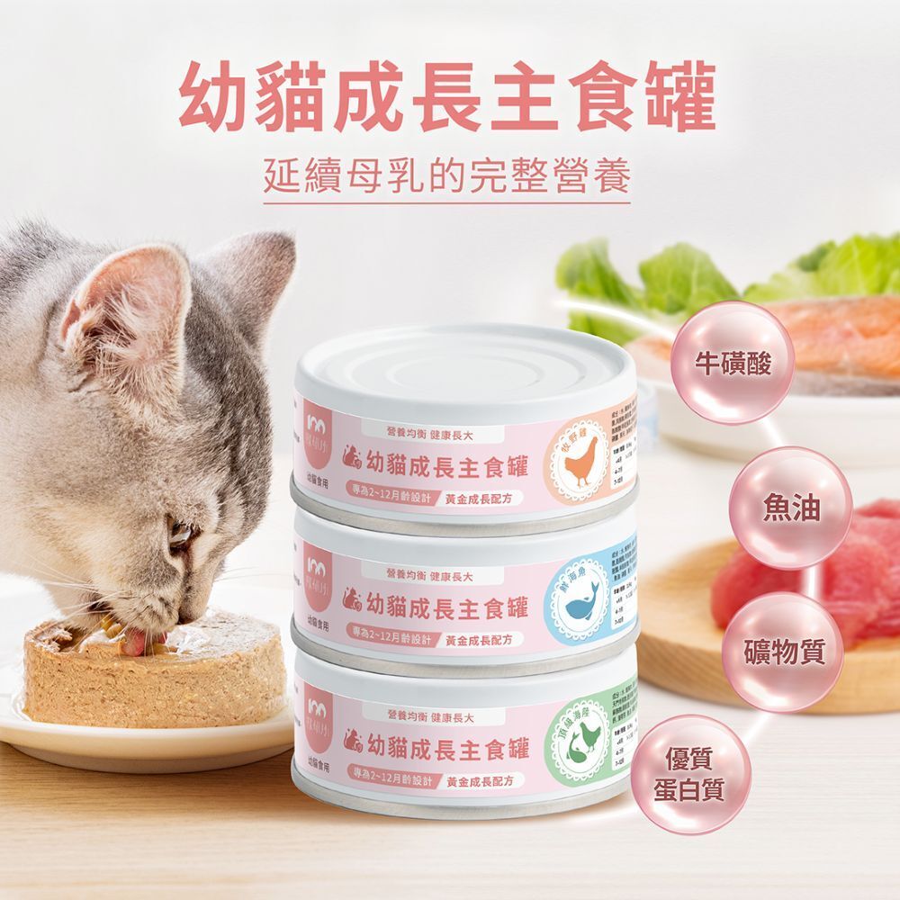 獸研所｜幼貓成長主食罐 80g 幼貓罐 幼貓主食罐 幼貓 幼貓罐頭