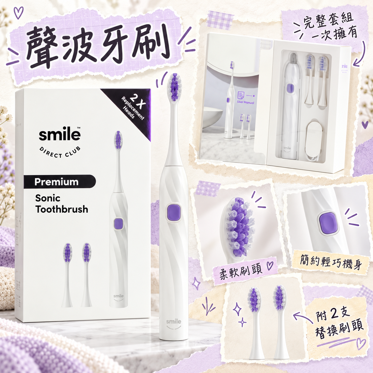 【預購】SMILE DIRECT CLUB N092414 Premium 電動牙刷