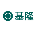 USTINI 我挺你健康鞋 基隆