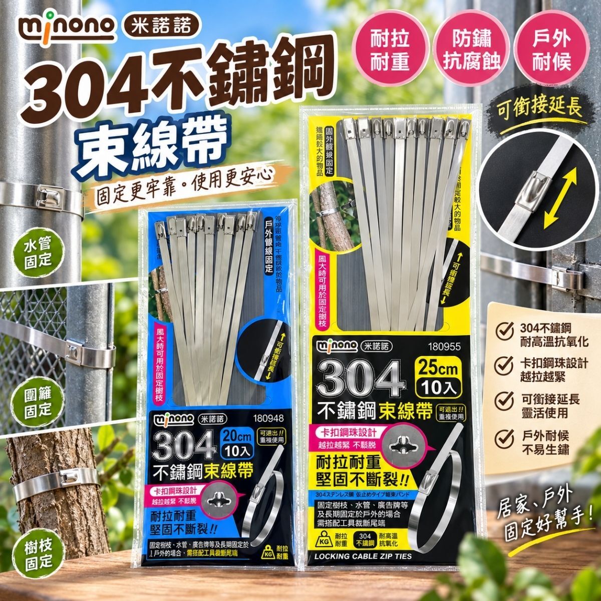 米諾諾不鏽鋼束線帶20cm/25cmx10入｜金屬束帶 可重複使用 戶外固定束帶【輕鬆購五金百貨】