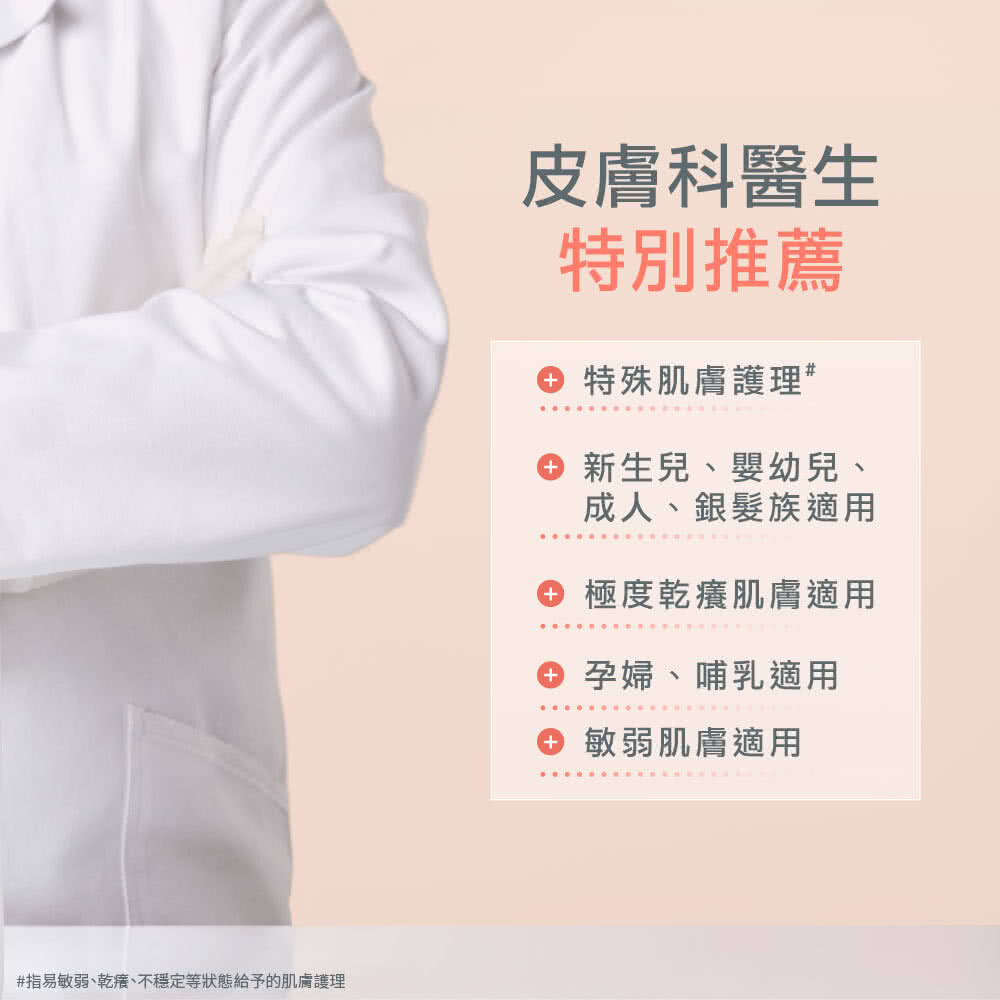 雅漾舒緩乾癢系列獲皮膚科醫生特別推薦,適用於敏弱肌、極度乾癢肌膚與特殊肌膚護理,且成分溫和,新生兒、嬰幼兒、成人、銀髮族及孕婦與哺乳期皆適用。