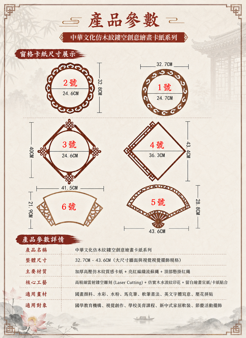 中華文化仿木紋鏤空創意繪畫 CH2691