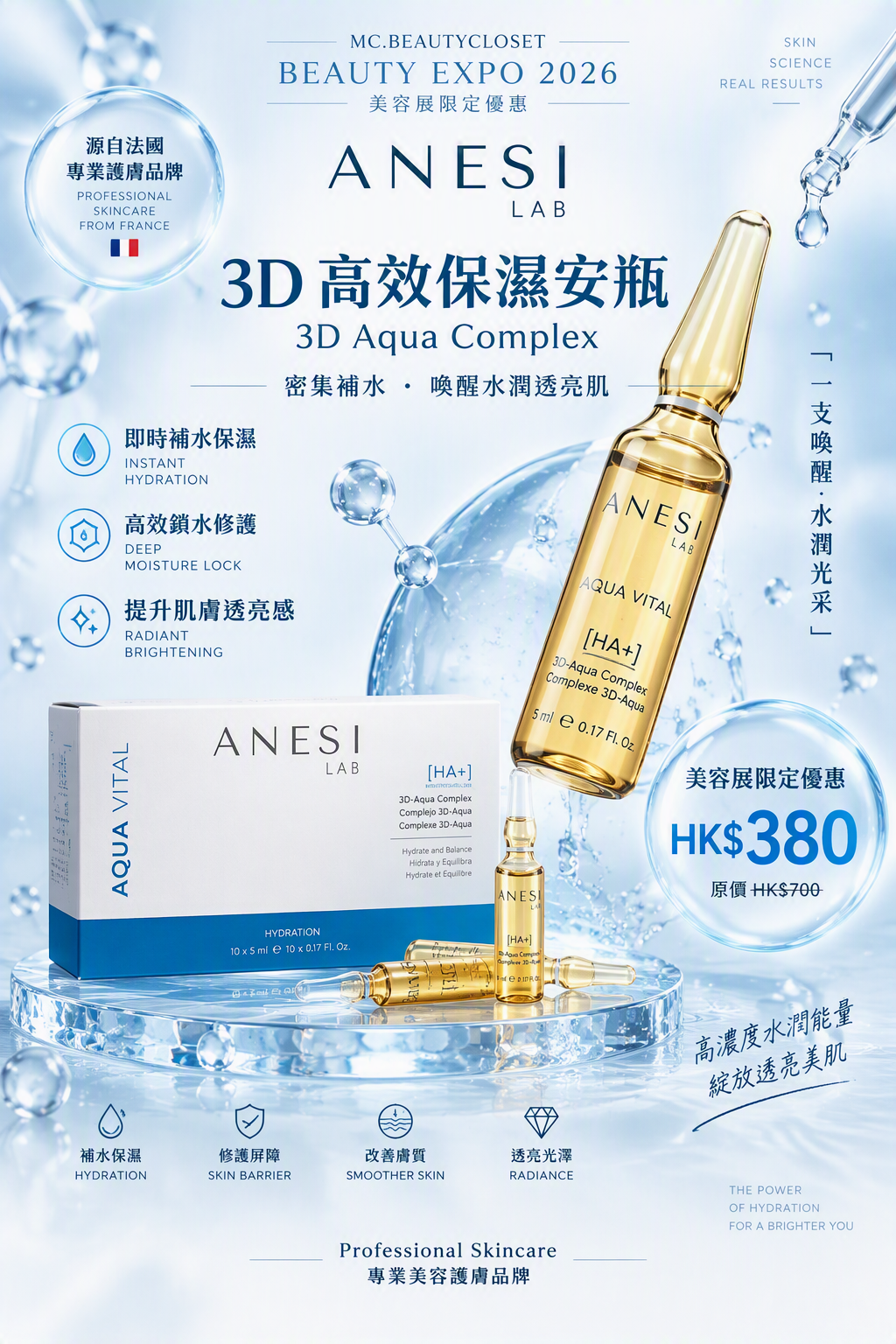 (展) Anesi Aqua Vital 3D水漾濃縮保濕精華液 5ml x 10支/盒 *一支用到2-3次