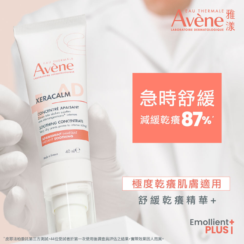 極度乾癢肌膚適用 舒緩乾癢精華+ Emollient+ PLUS