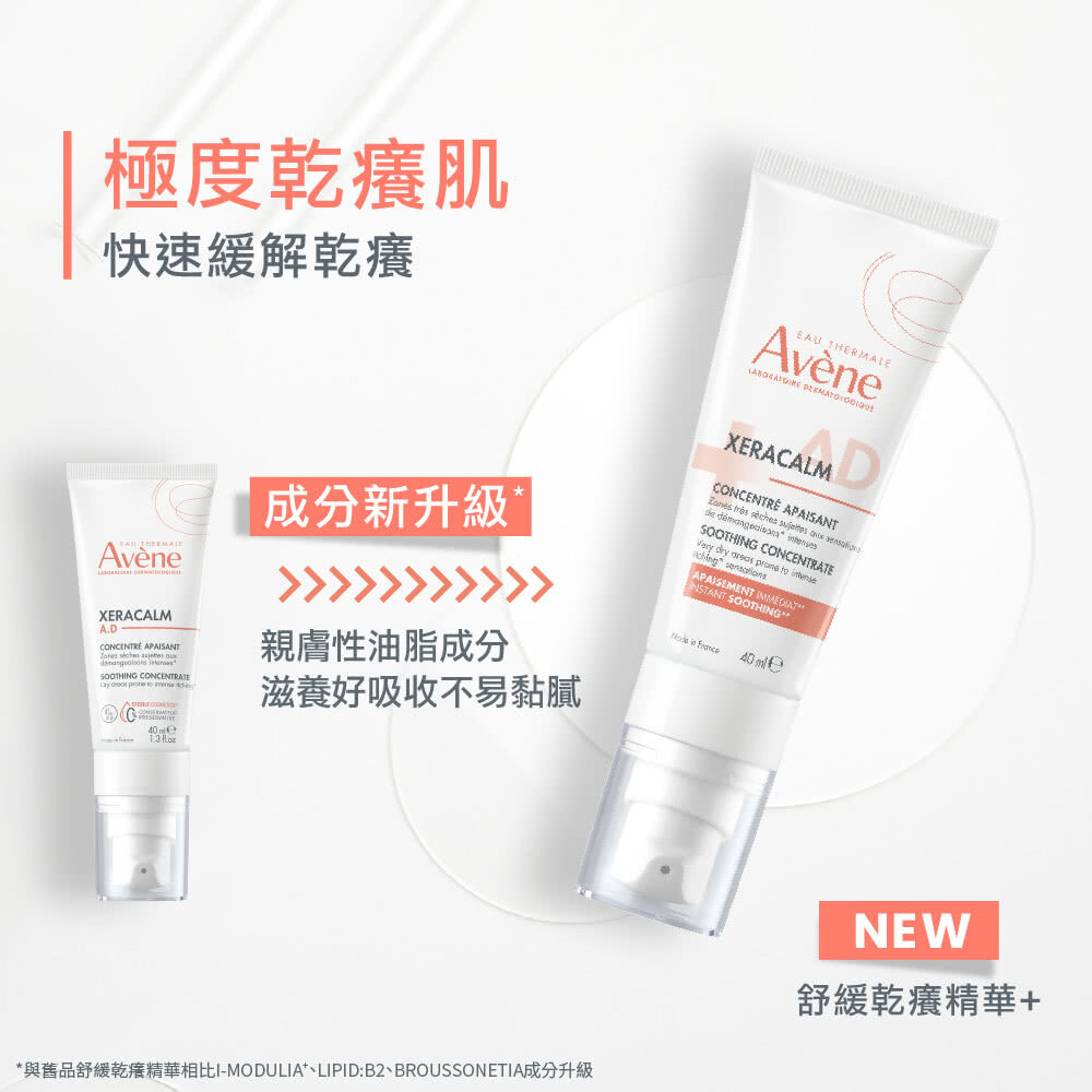 極度乾癢肌快速緩解乾癢,強調成分新升級,採用親膚性油脂成分,滋養好吸收且不易黏膩