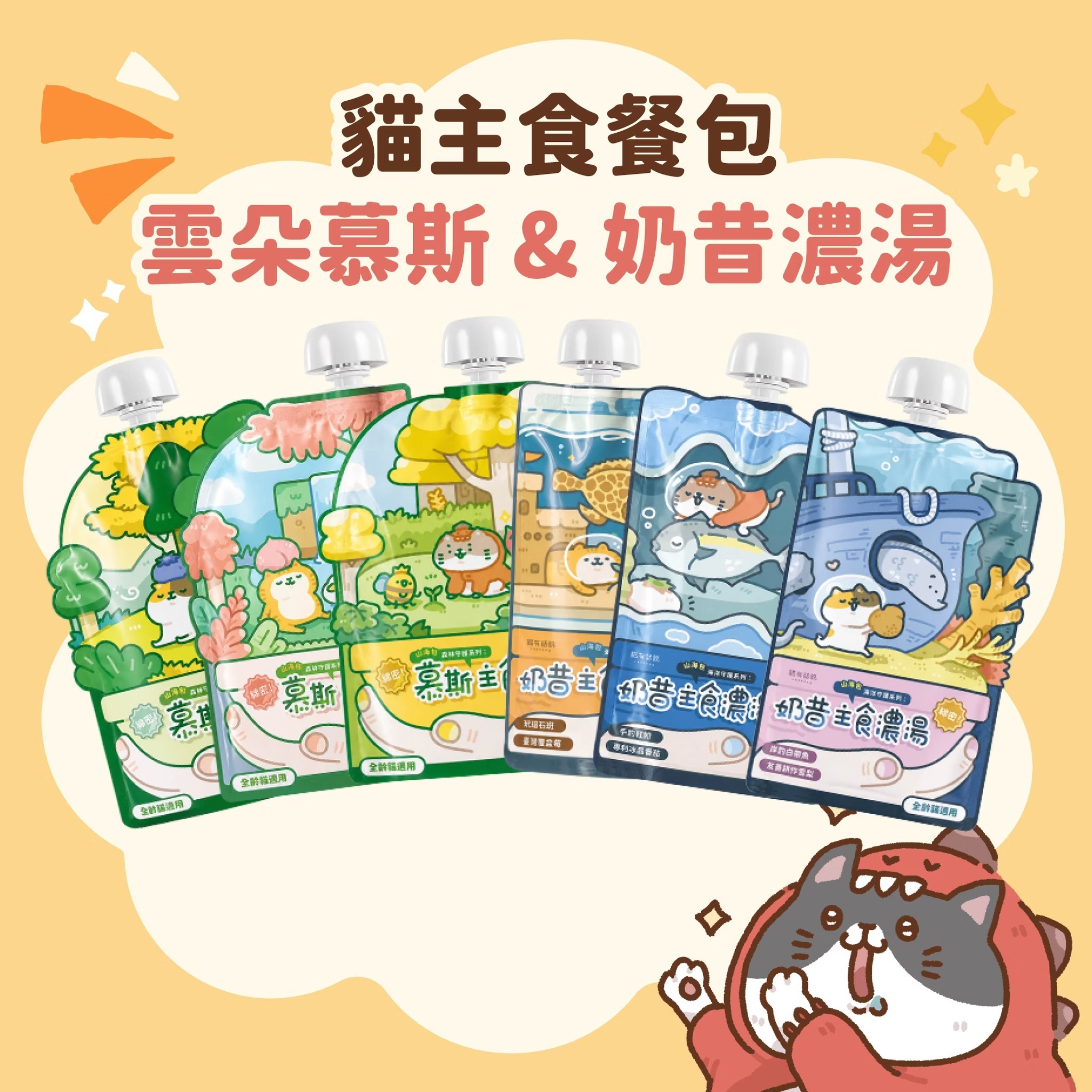 貓有話說 - 山海濃郁奶昔主食包 - 船釣白帶魚+友善耕作雪梨 120g (任選4件$148)