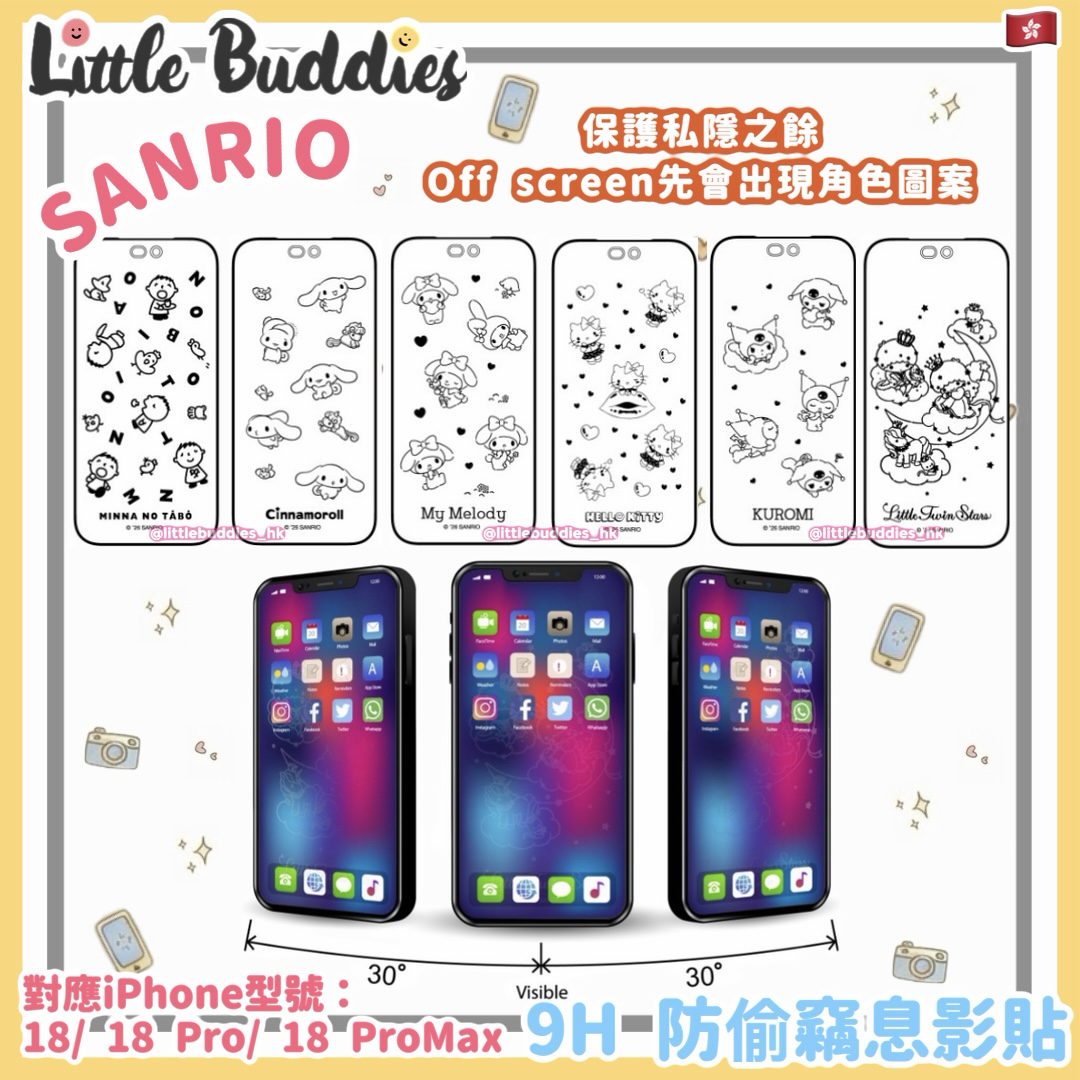 Sanrio 9H 防偷窺息影貼 iPhone18 系列適用