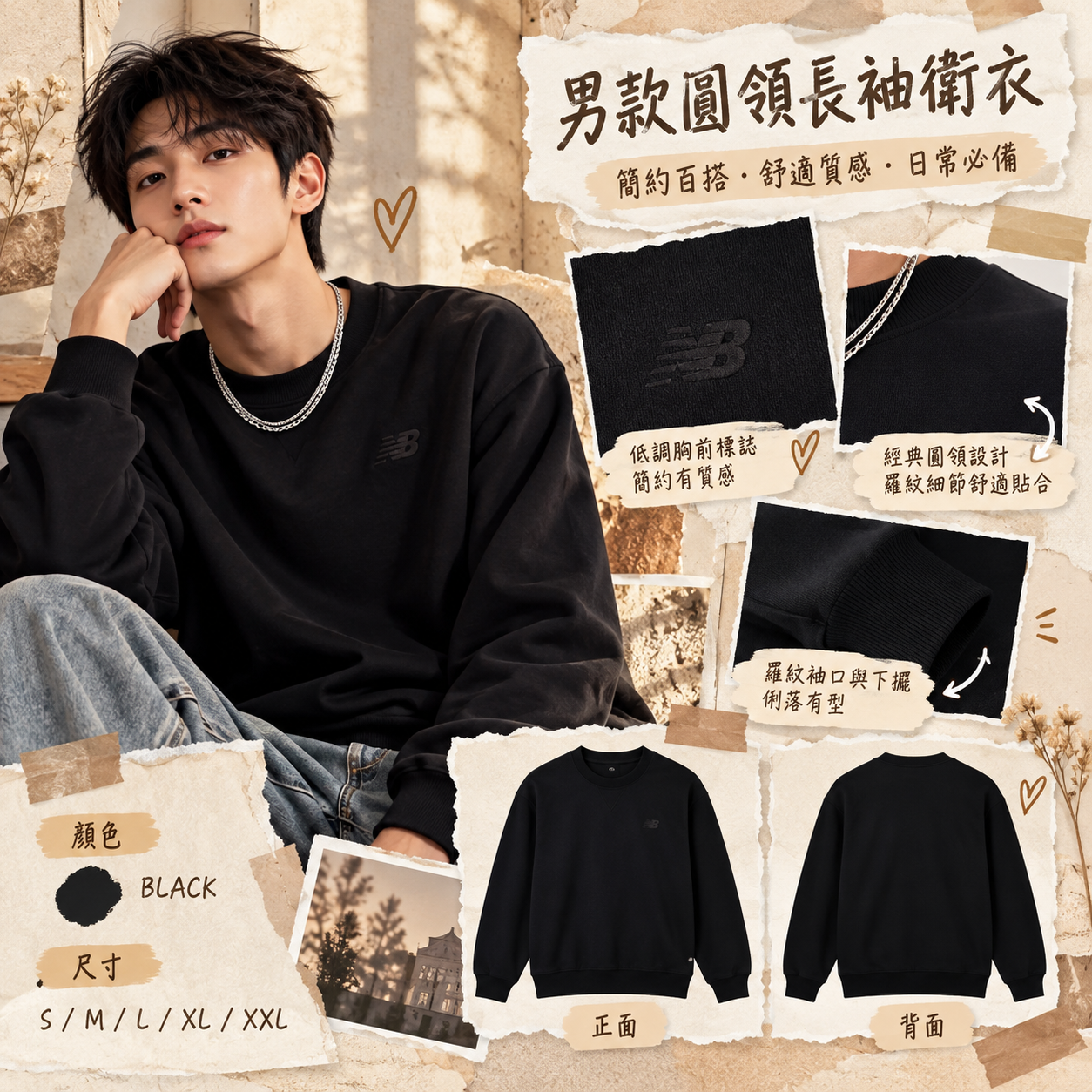 【預購】NEW BALANCE N092457 Essential 圓領衛衣 (黑色)