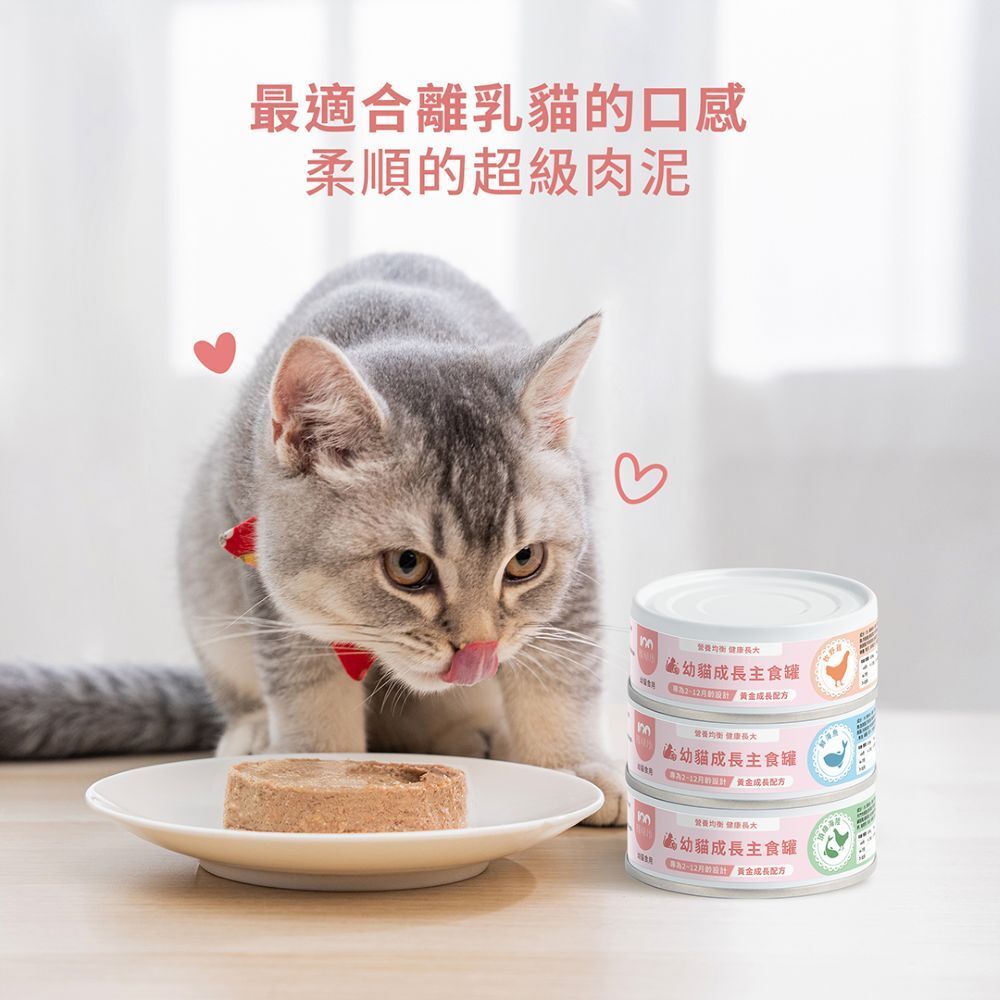 獸研所｜幼貓成長主食罐 80g