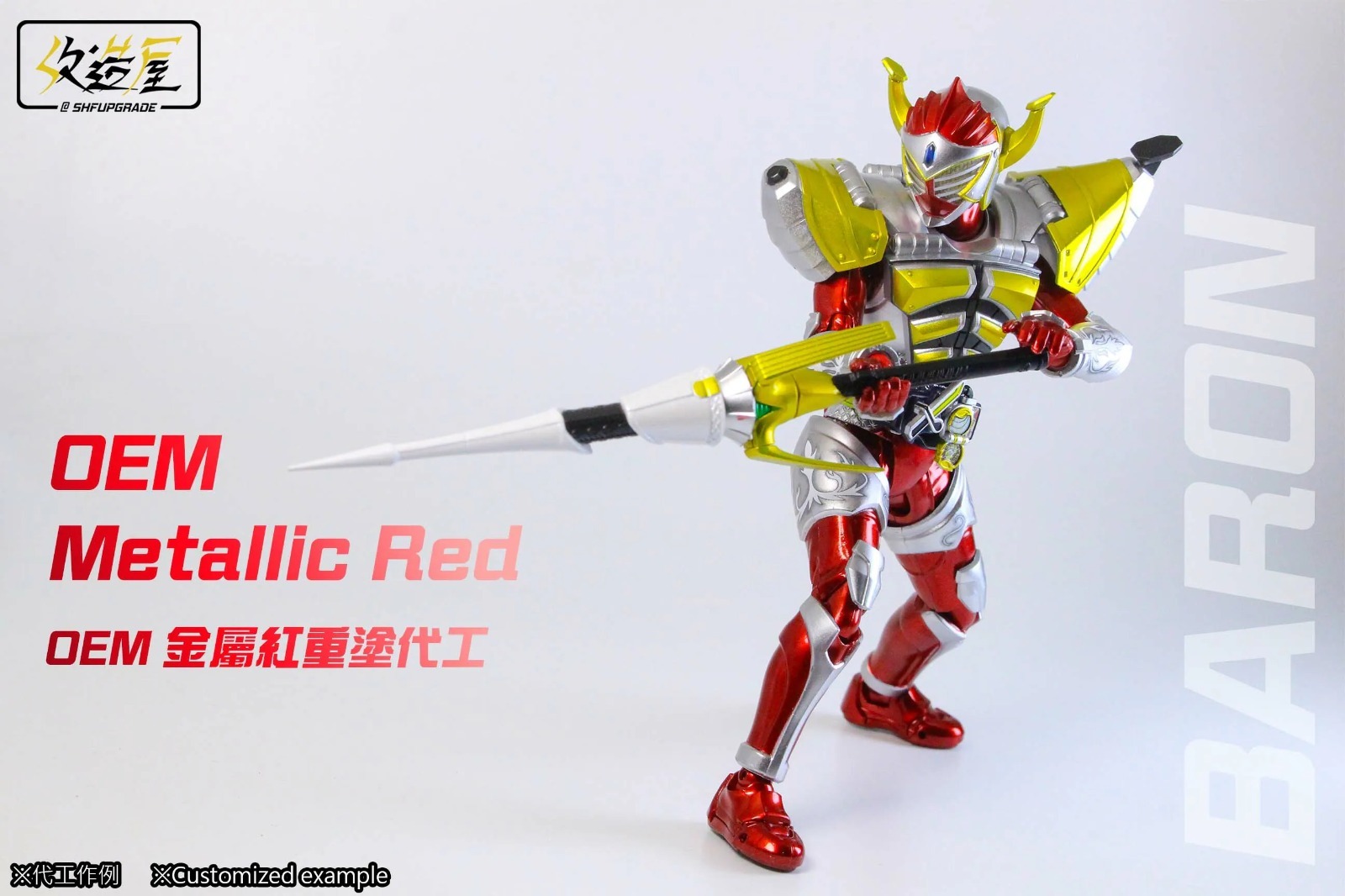 SHF 真骨巴隆 重塗版（現貨）
