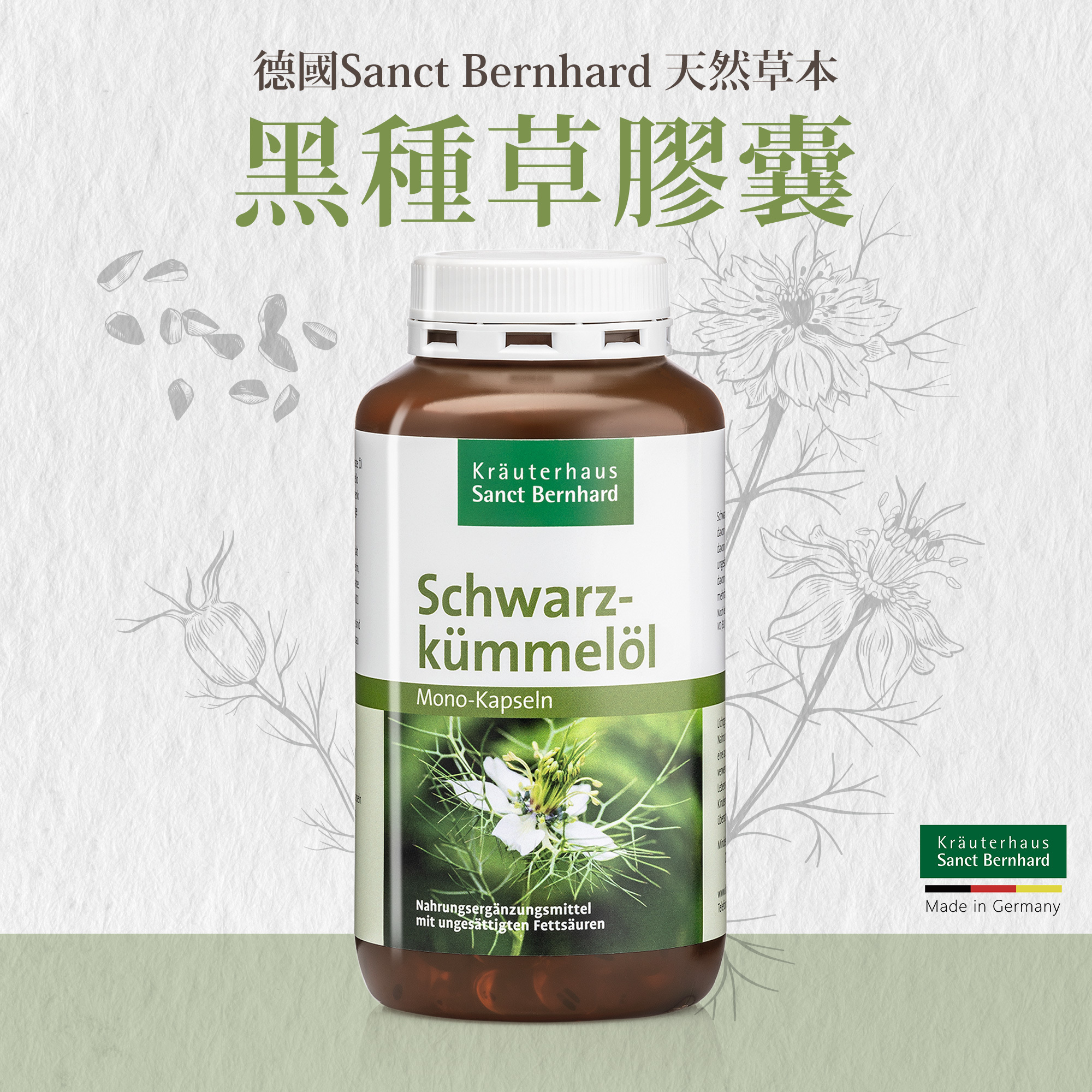 黑種草油膠囊500mg (400顆/罐)