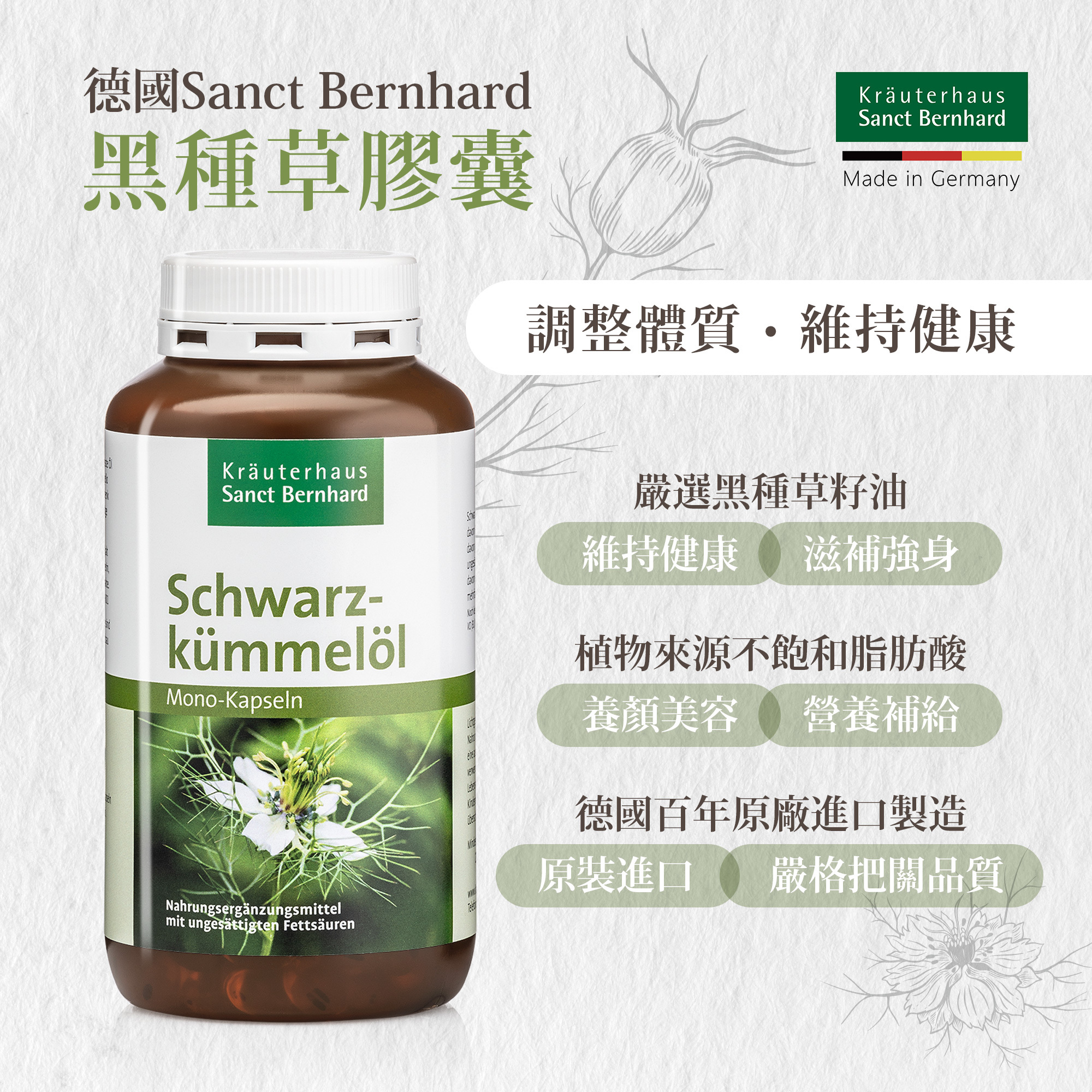 黑種草油膠囊500mg (400顆/罐)