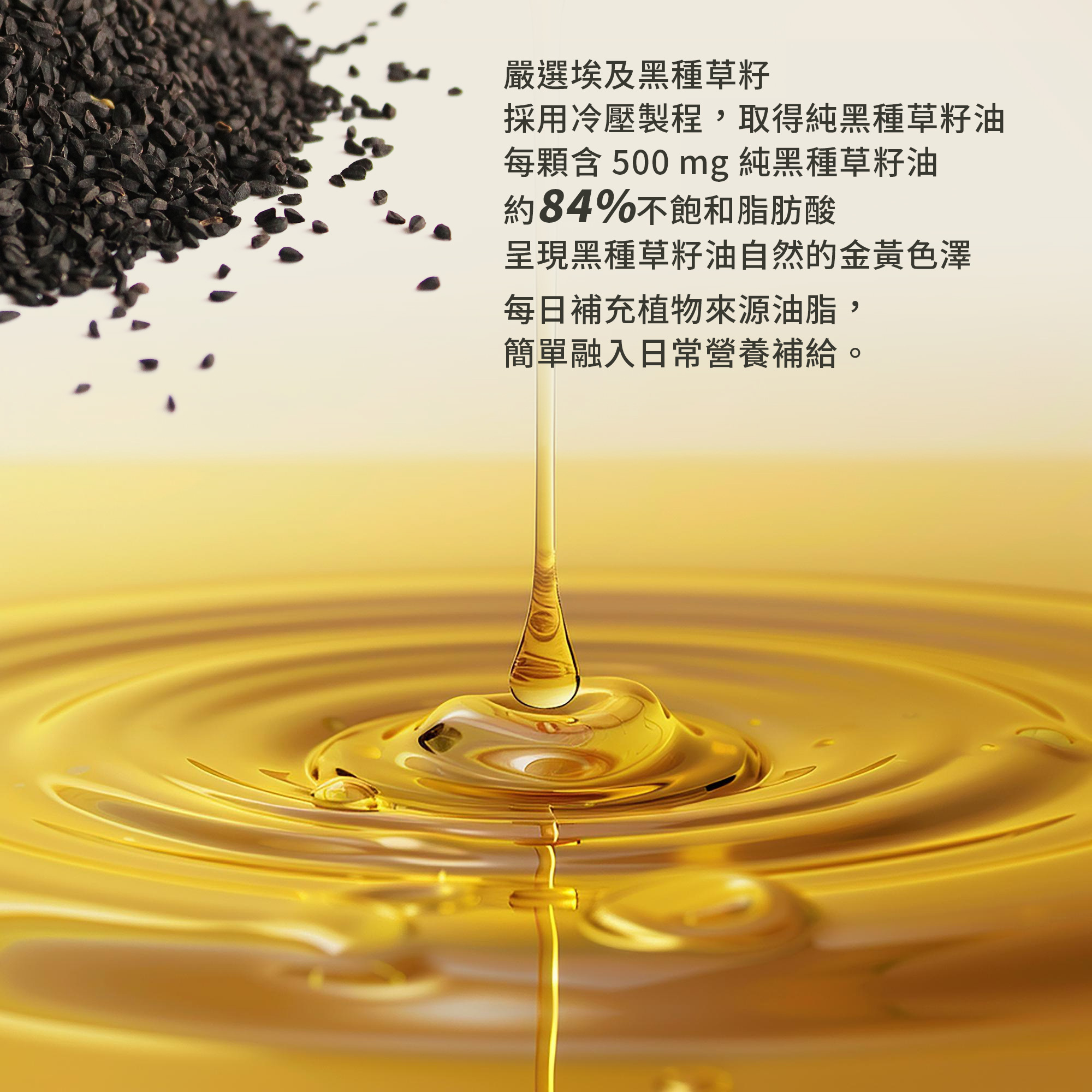 黑種草油膠囊500mg (400顆/罐)