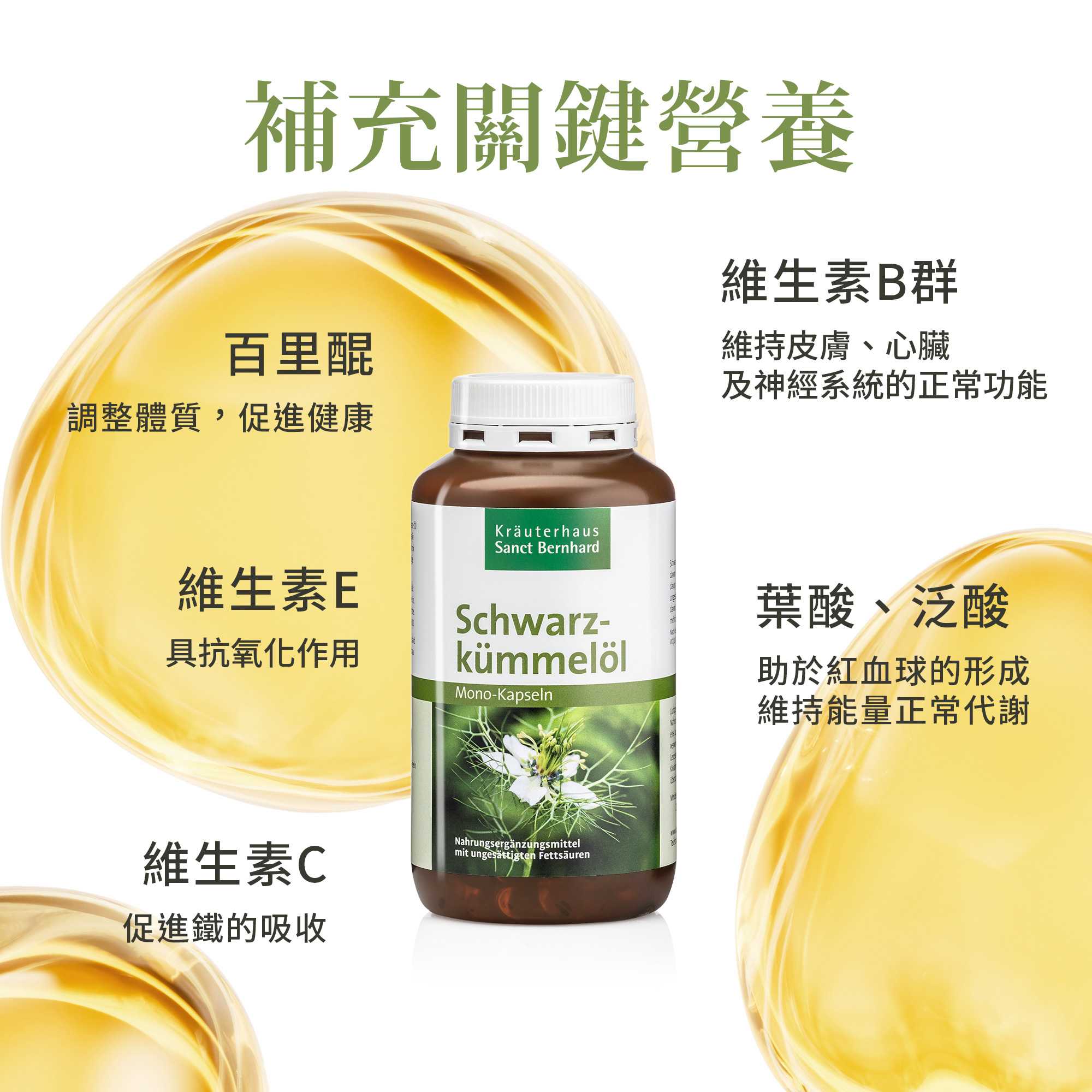 黑種草油膠囊500mg (400顆/罐)