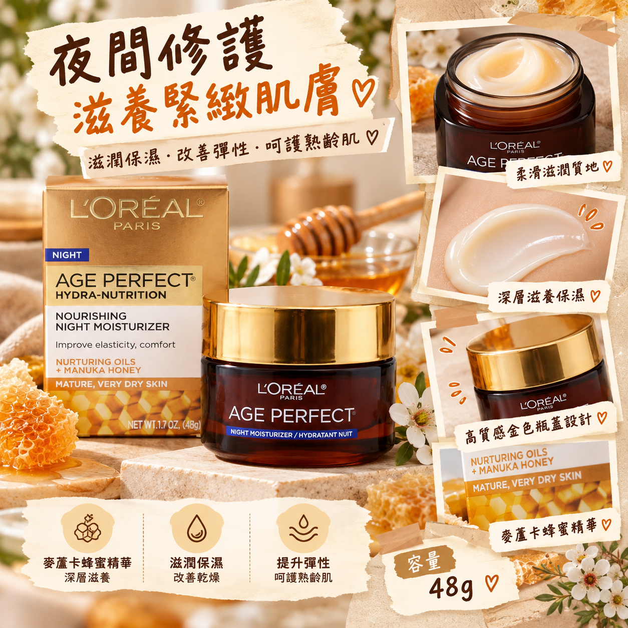 【預購】L'OREAL N092409 夜間保濕霜 (48ml)