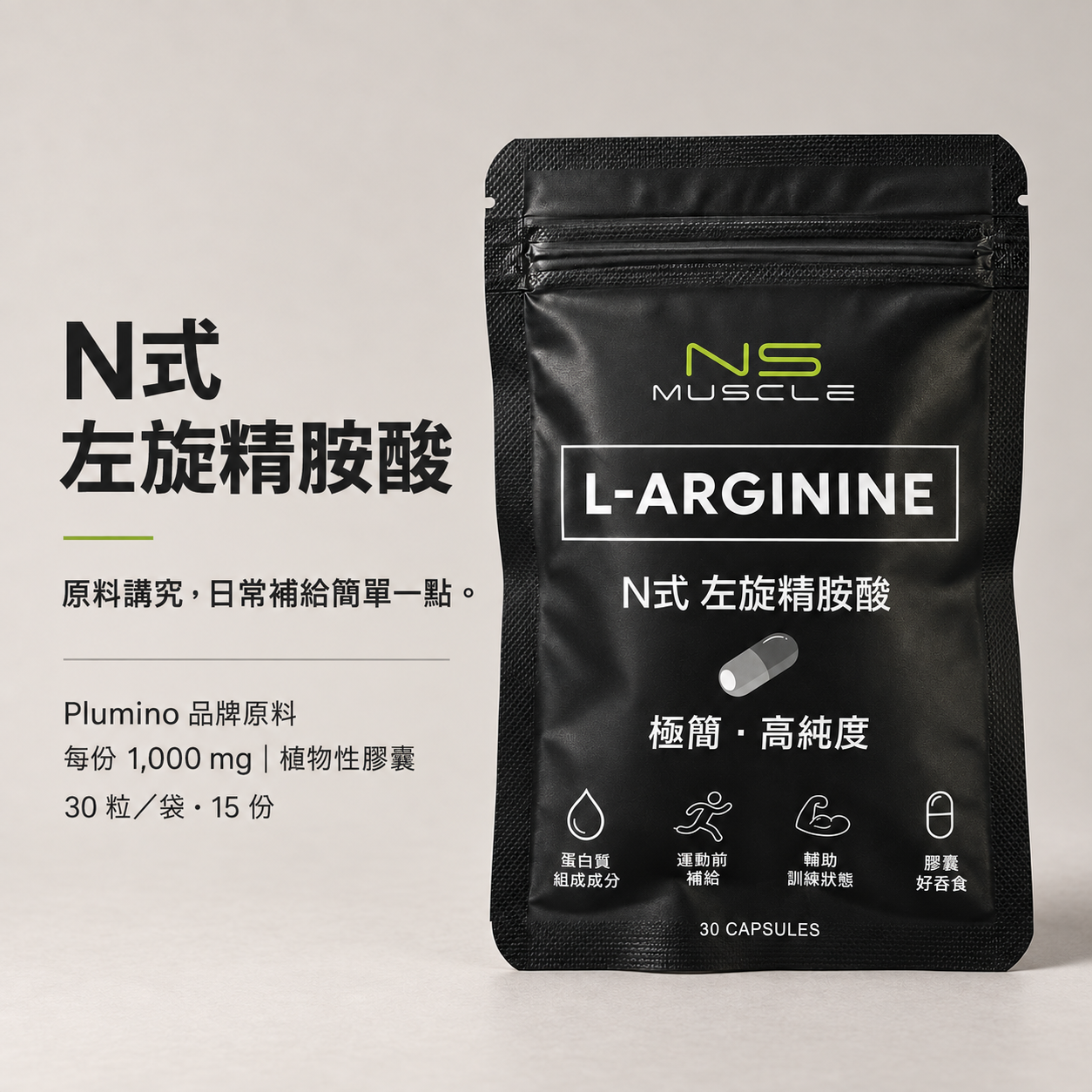 NS MUSCLE L-Arginine 01_產品介紹封面_V2.png