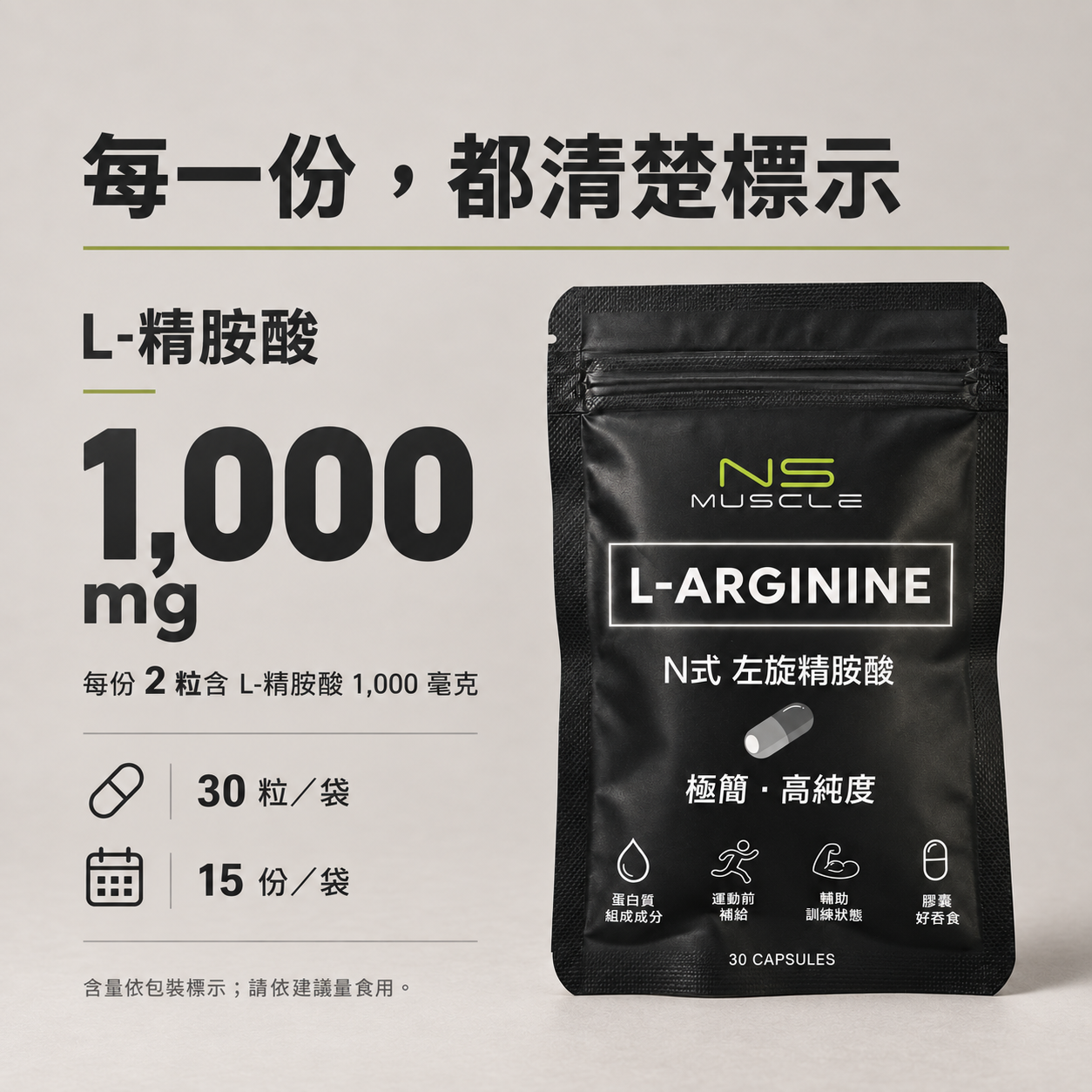 NS MUSCLE L-Arginine 04_每份含量與規格_V2.png