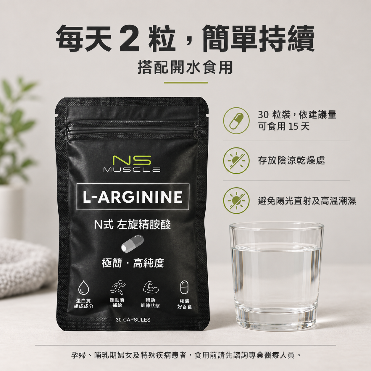 NS MUSCLE L-Arginine 06_食用與保存方式_V2.png