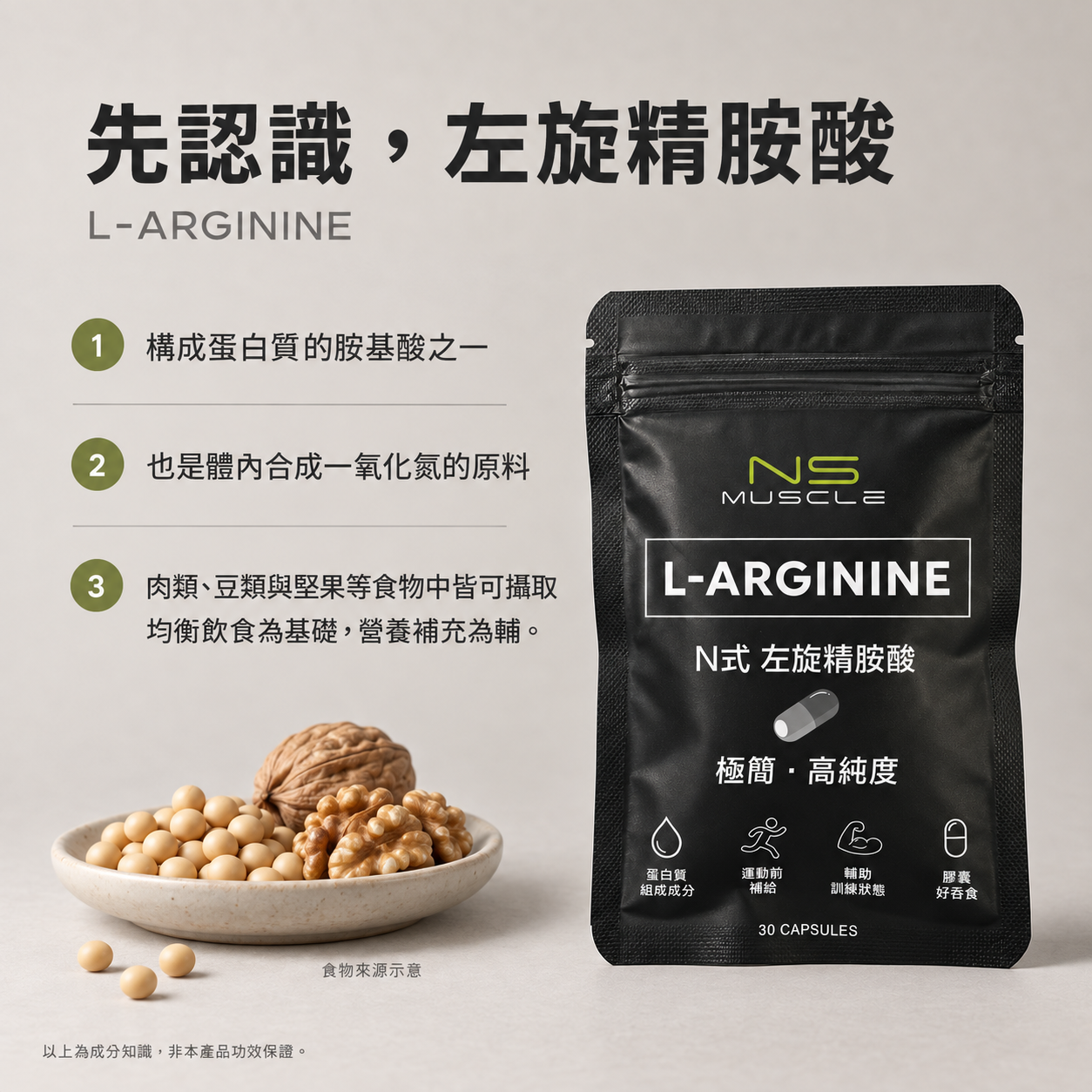 NS MUSCLE L-Arginine 02_認識左旋精胺酸_V2.png