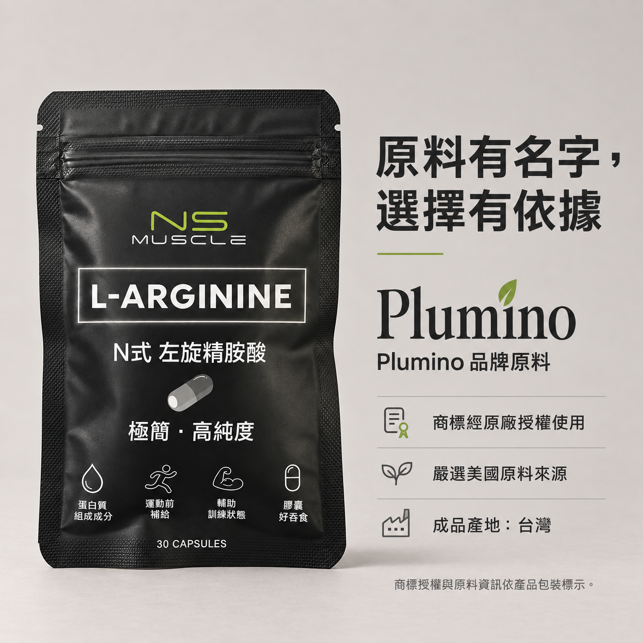 NS MUSCLE L-Arginine 03_Plumino原料授權_V2.png