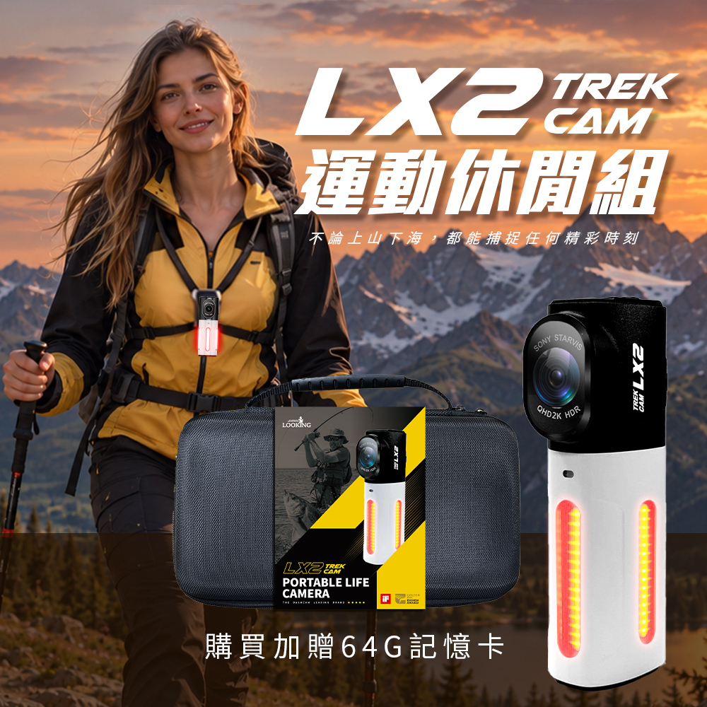 【LX2 TrekCam】環法賽唯一指定自行車記錄器