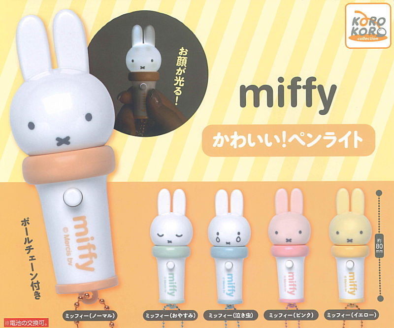 日本扭蛋 Miffy 應援手燈