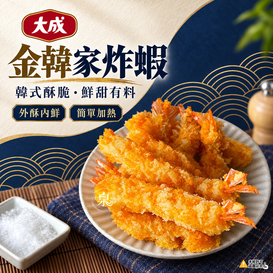 金韓家炸蝦/10尾