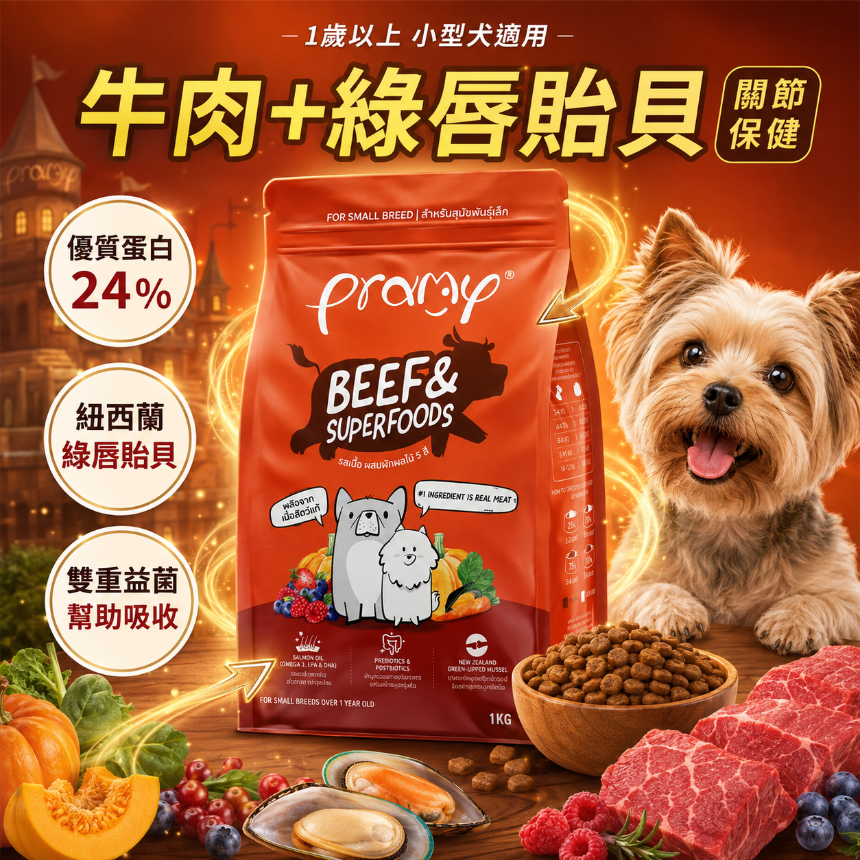 【Pramy沛米】全能配方-牛肉+綠唇貽貝-關節保健(犬糧) 1kg