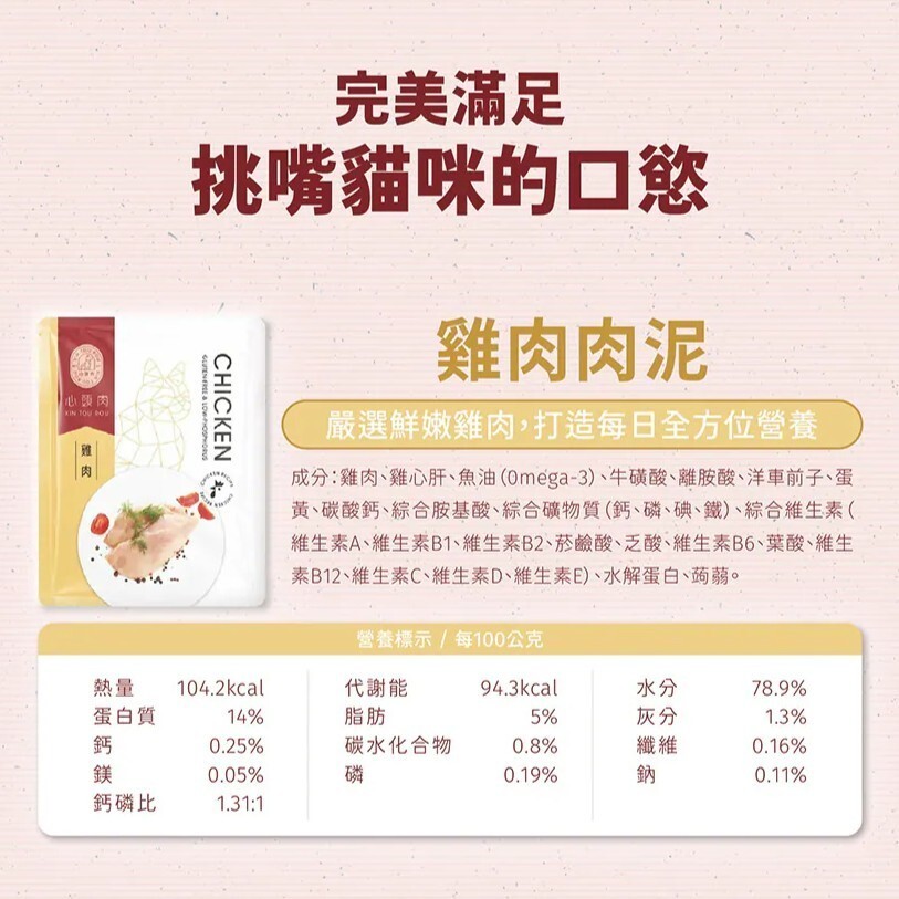 心頭肉｜貓咪經典主食餐包 40g