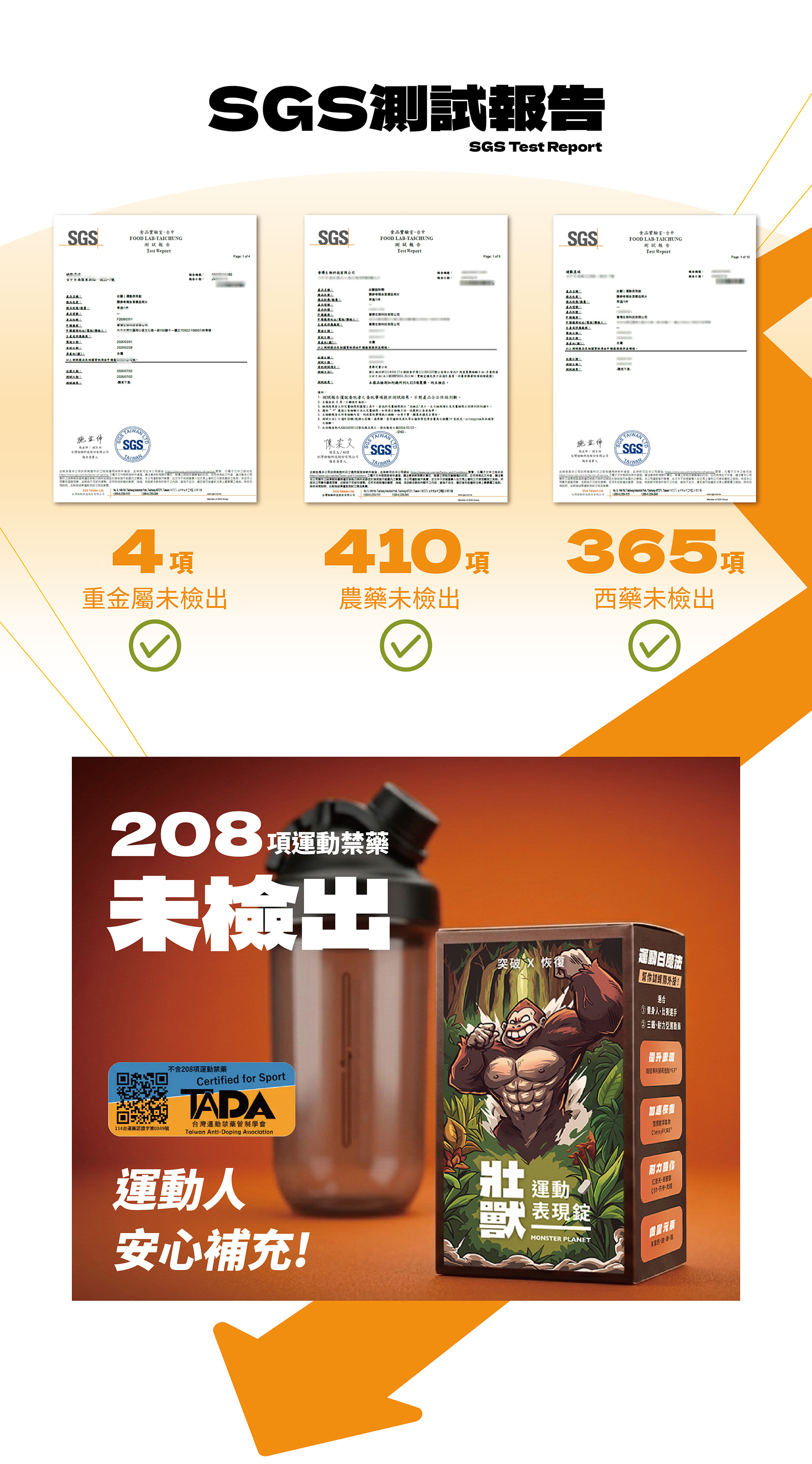 壯獸運動表現錠通過TADA無禁藥檢出認證