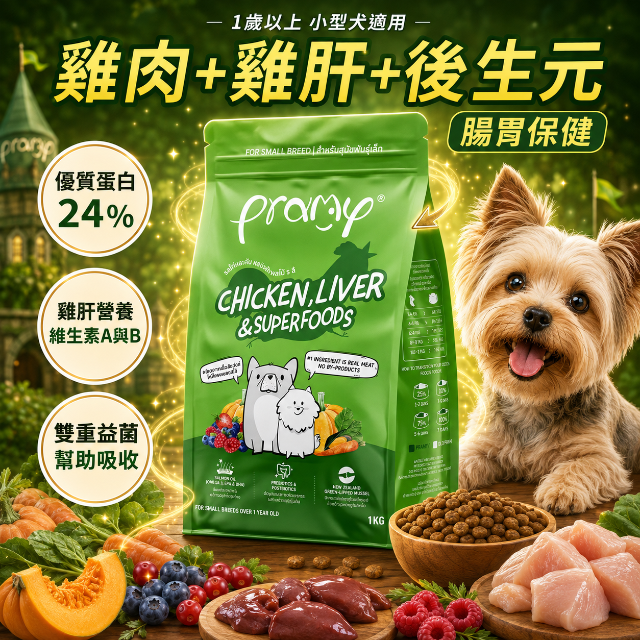 【Pramy沛米】全能配方-雞肉+雞肝+後生元-腸道(犬糧) 1kg