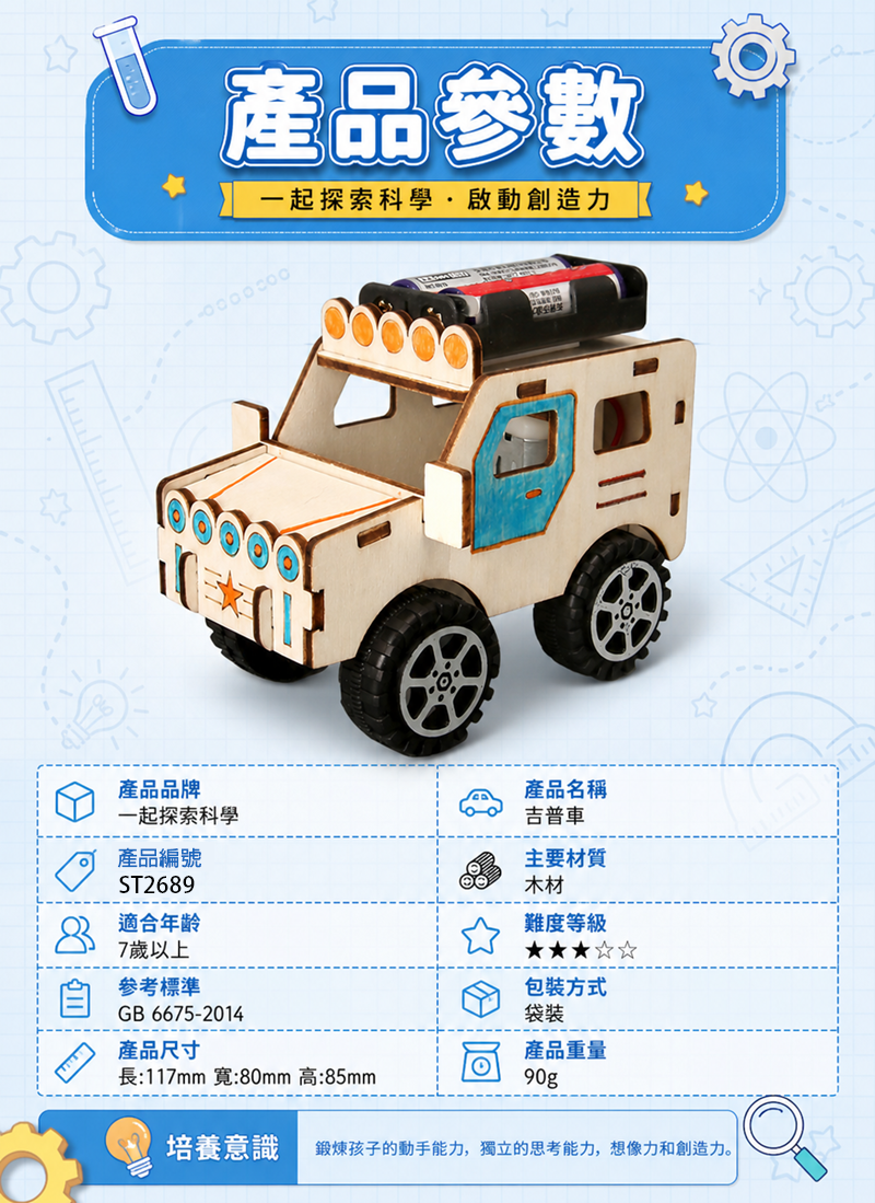 STEM 電動吉普車DIY科學實驗材料包 ST2689