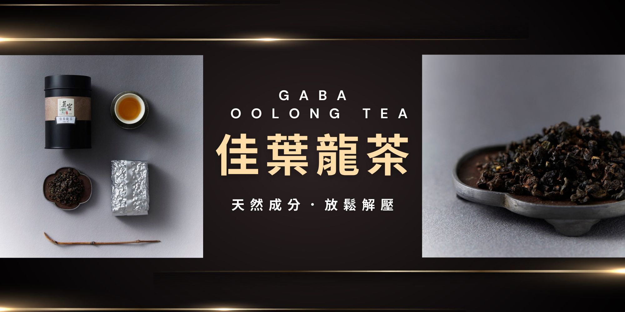 GABA, relax, tea