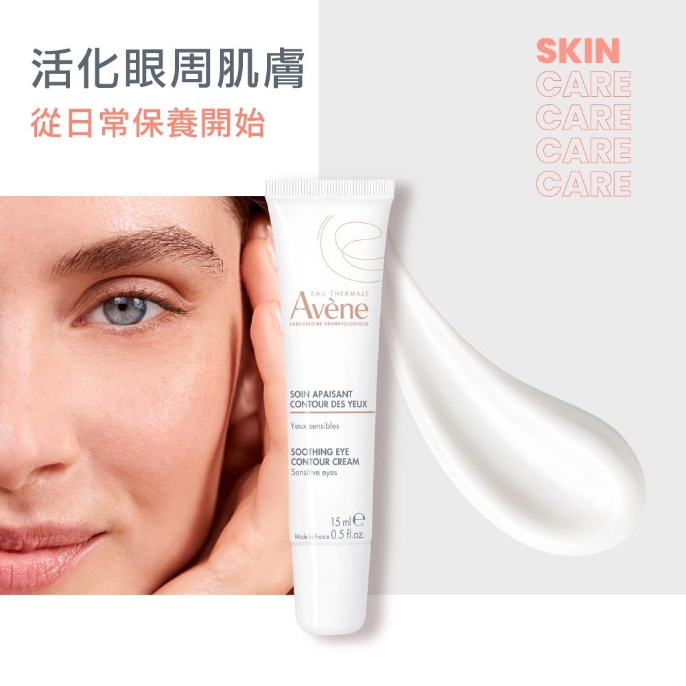 雅漾活泉透亮眼霜產品情境圖,提倡活化眼周肌膚應從日常保養開始,搭配眼霜進行溫和的眼部護理。