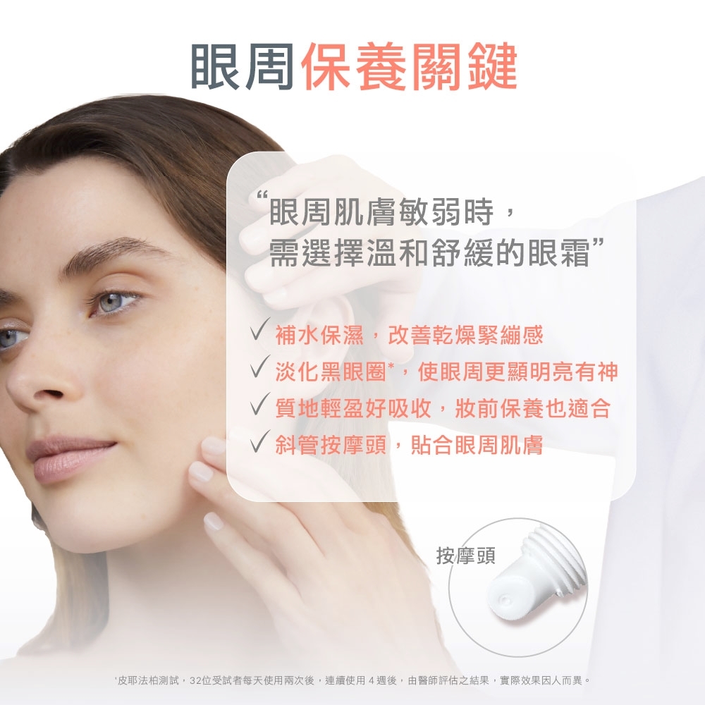 雅漾活泉透亮眼霜眼周保養關鍵特色,專為敏弱眼周設計的溫和舒緩眼霜,能補水保濕改善乾燥緊繃、淡化黑眼圈使眼周明亮,且質地輕盈好吸收,並配備貼合眼周肌膚的斜管按摩頭。
