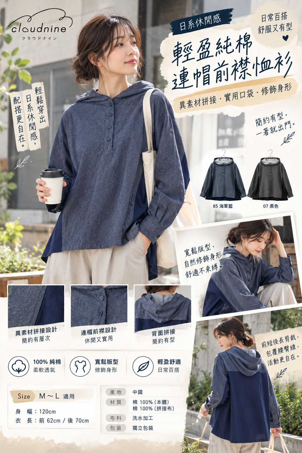 【預購】J092407 cloudnine  輕盈純棉連帽前襟恤衫