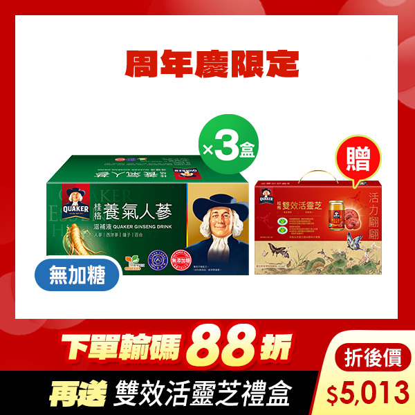 (折後$5013，下單再送雙效活靈芝禮盒) 桂格 無糖養氣人蔘盒裝60mlX36瓶X3盒(箱) [結帳輸入go88，折後價$5013，下單再送雙效活靈芝禮盒]