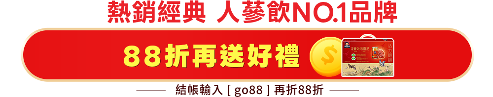 養氣人蔘