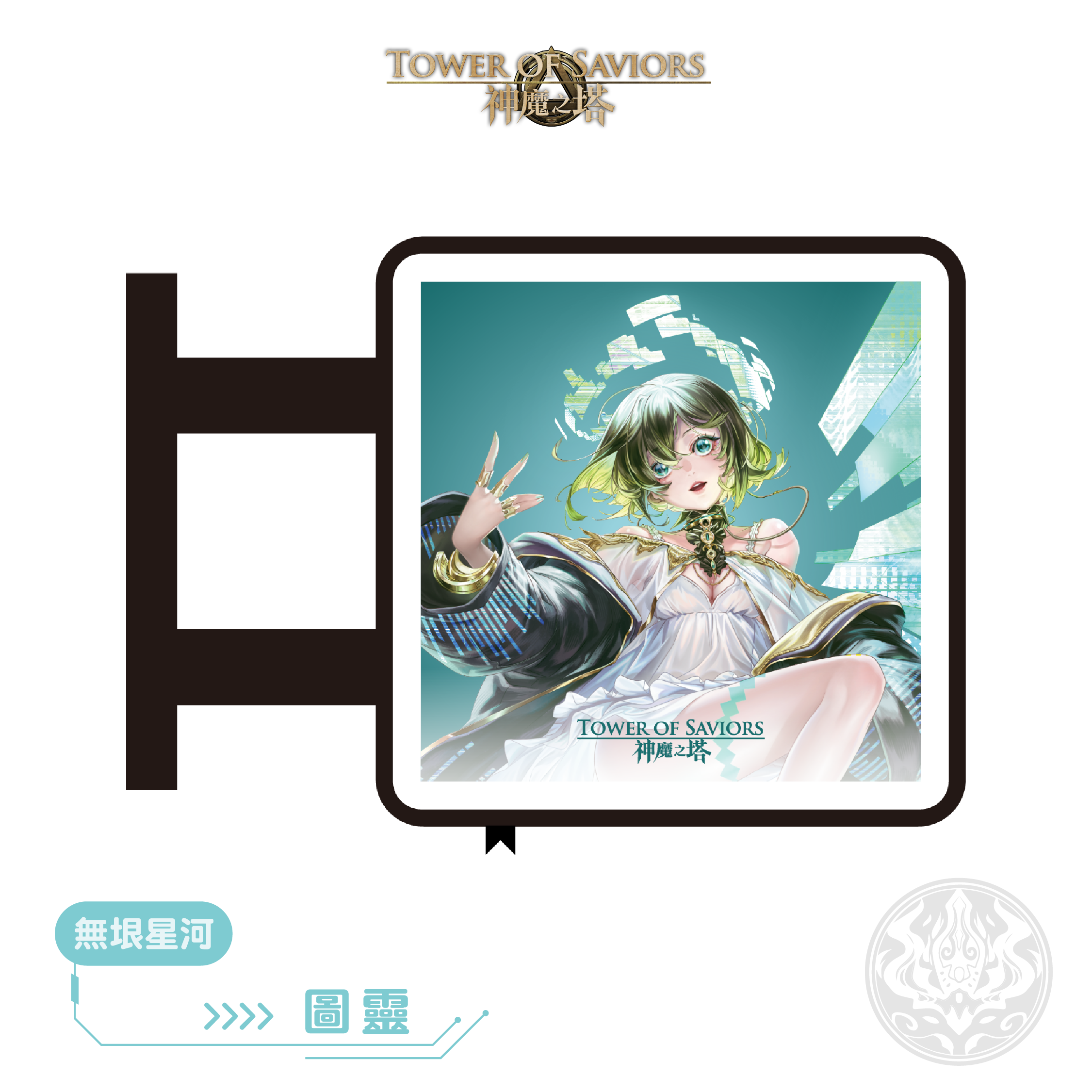 《神魔之塔》LED磁吸小燈箱（圖靈）