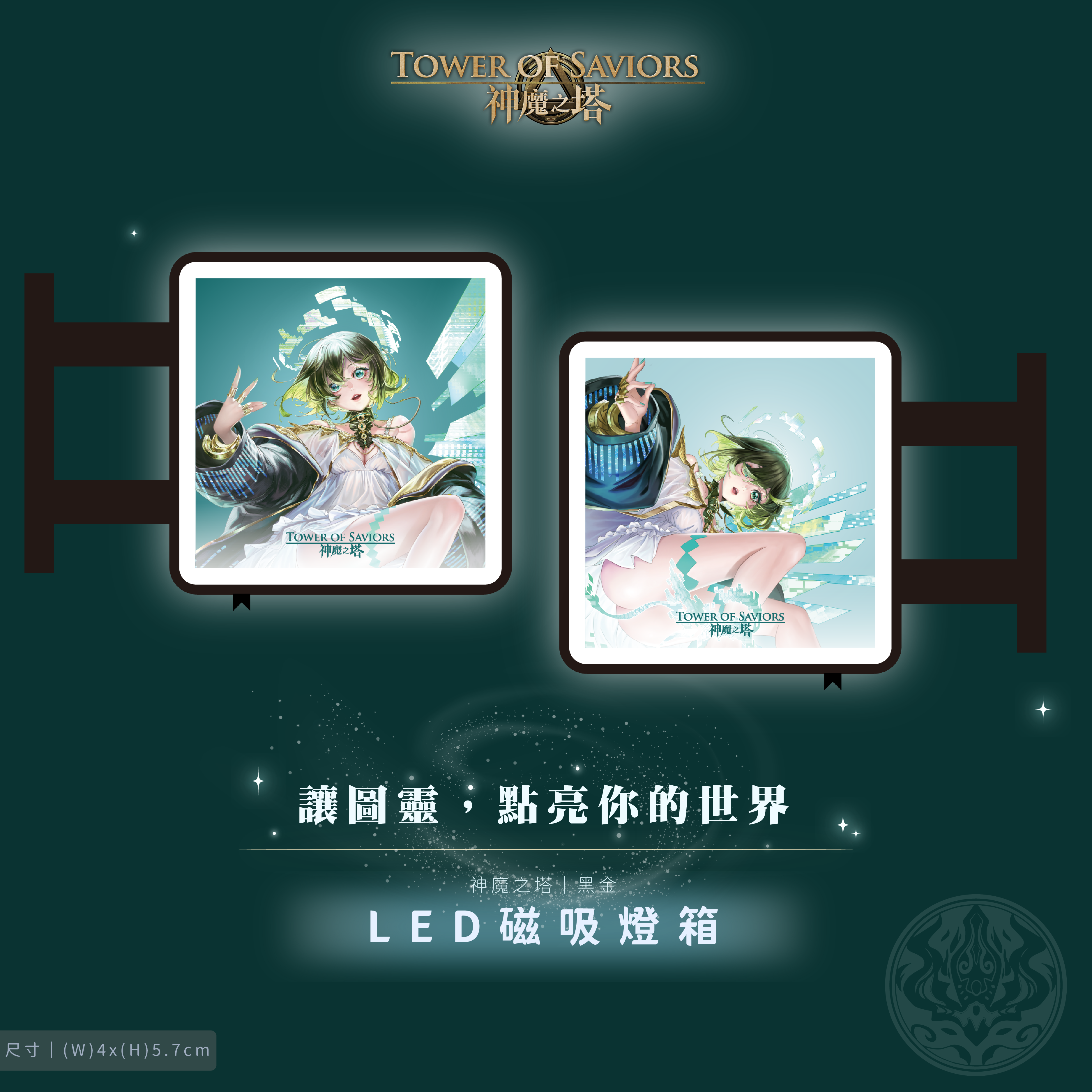 《神魔之塔》LED磁吸小燈箱（圖靈）