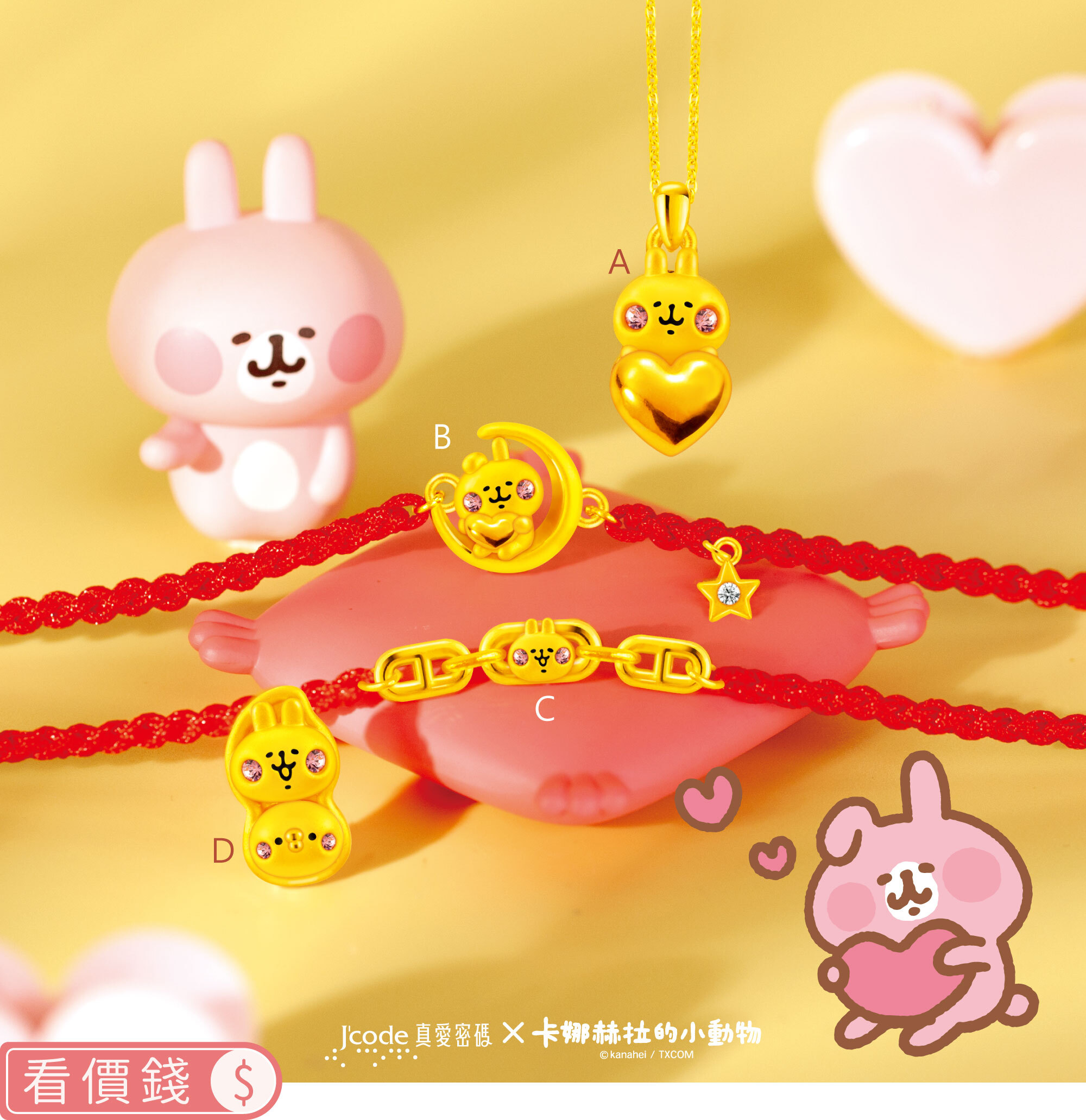 手鍊,金手鍊,卡娜赫拉手鍊,墜子,金墜子,卡娜赫拉墜子,卡娜赫拉的小動物,卡娜赫拉,卡娜赫拉金飾,粉紅兔兔,P助,粉紅兔兔收納盒,卡娜赫拉飾品,卡娜赫拉黃金,純金卡娜赫拉,情人節禮物,女朋友情人節禮物,女朋友生日禮物,kanahei,真愛密碼,銀樓