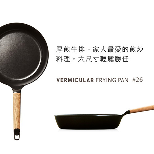 Vermicular 琺瑯鑄鐵平底深鍋26cm
