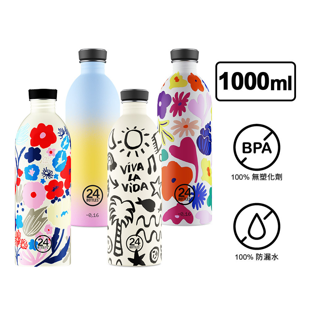 義大利 24Bottles 輕量冷水瓶 1000ml / 絢麗系列