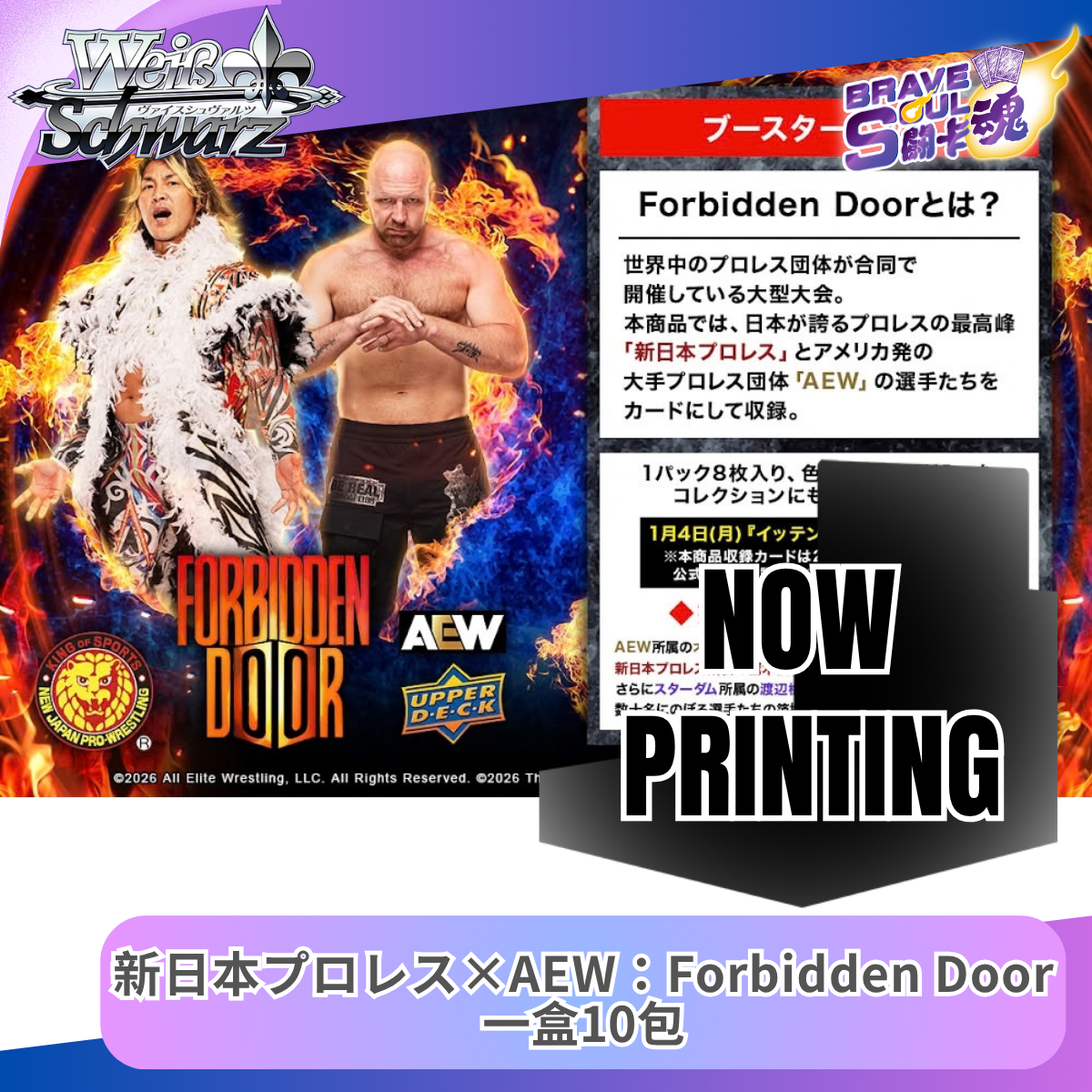 Weiss Schwarz 擴充包 - WSBP  新日本プロレス×AEW：Forbidden Door