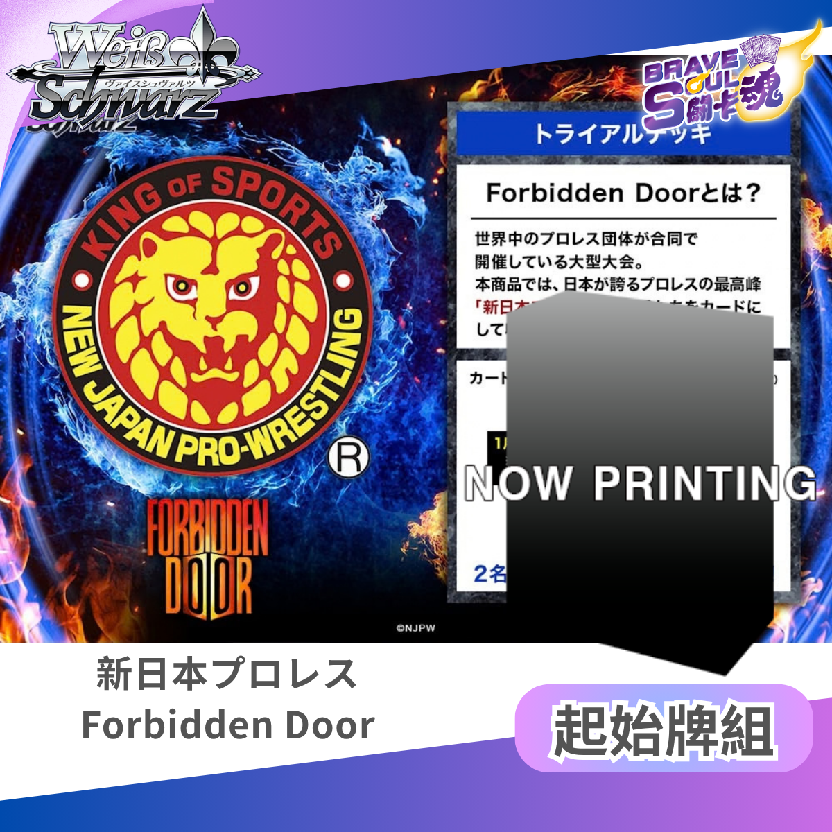 Weiss Schwarz  - WSTD 新日本プロレス：Forbidden Door