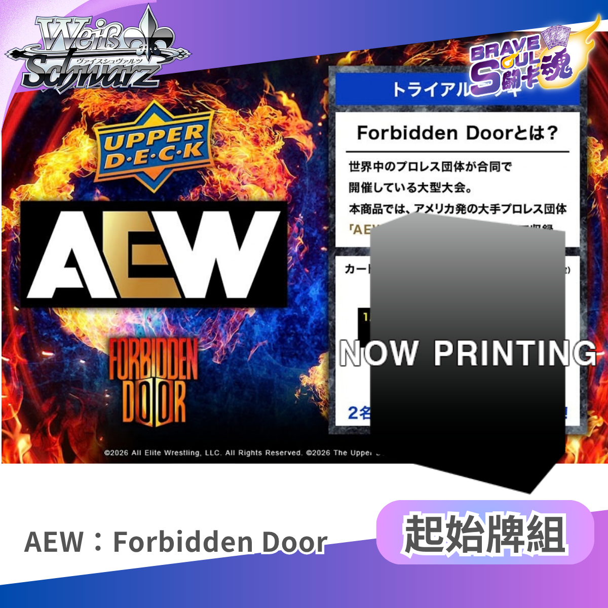Weiss Schwarz  - WSTD AEW：Forbidden Door