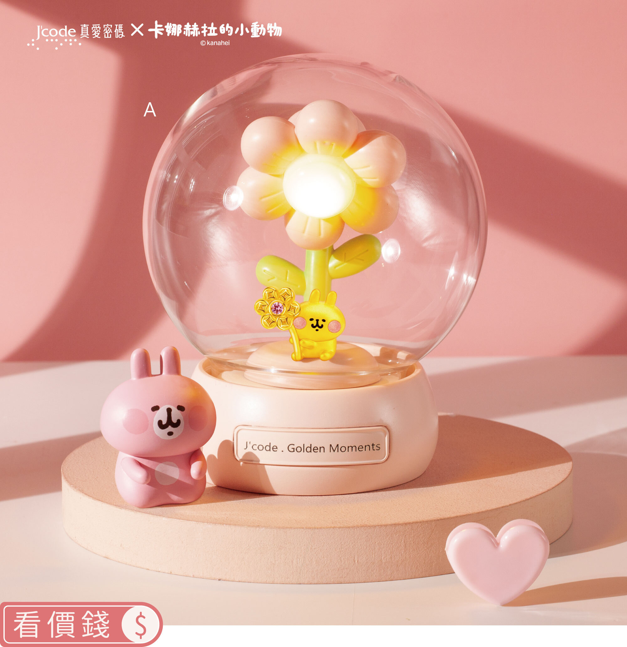 卡娜赫拉的小動物,卡娜赫拉,卡娜赫拉金飾,卡娜赫拉小夜燈,黃金夜燈,卡娜赫拉的小動物夜燈,有錢花粉紅兔兔,粉紅兔兔,P助,卡娜赫拉飾品,卡娜赫拉黃金,純金卡娜赫拉,情人節禮物,女朋友情人節禮物,女朋友生日禮物,kanahei,真愛密碼,銀樓