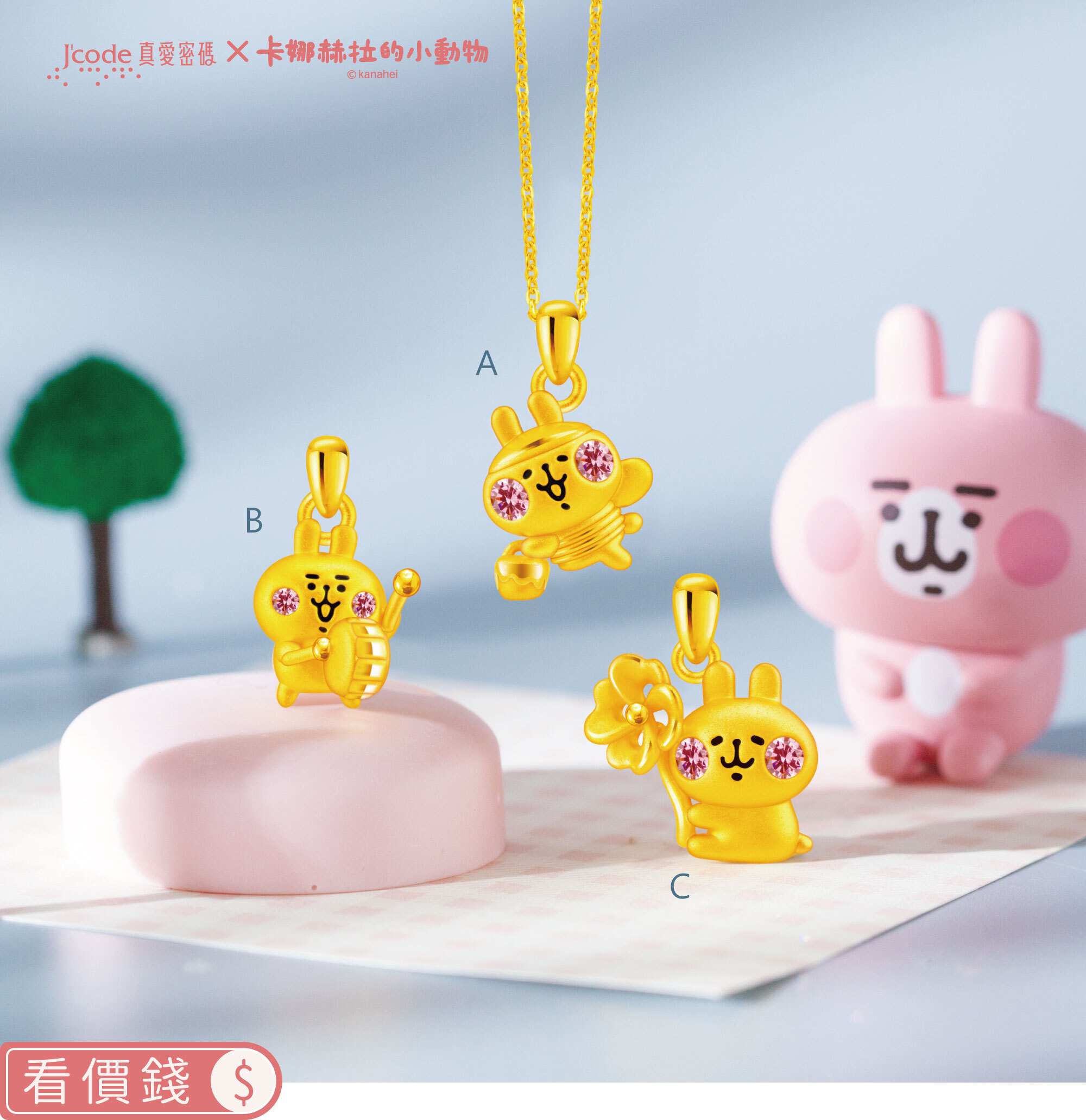 手鍊,純金手鍊,卡娜赫拉手鍊,卡娜赫拉的小動物,卡娜赫拉,卡娜赫拉金飾,粉紅兔兔,P助,粉紅兔兔收納盒,卡娜赫拉飾品,卡娜赫拉黃金,純金卡娜赫拉,情人節禮物,女朋友情人節禮物,女朋友生日禮物,kanahei,真愛密碼,銀樓