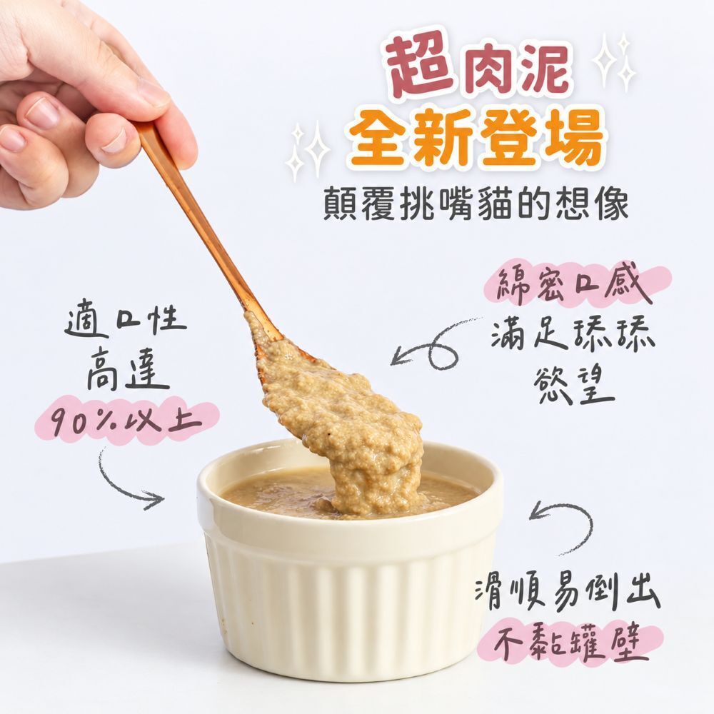 貪貪｜蜂之罐超肉泥機能主食罐80g